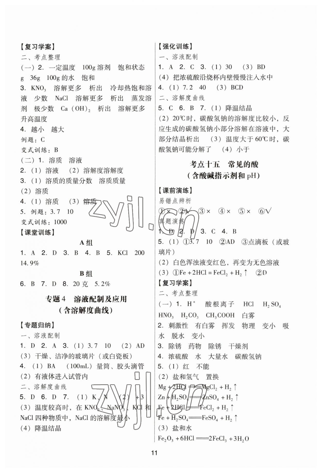 2023年經典中考化學 參考答案第11頁