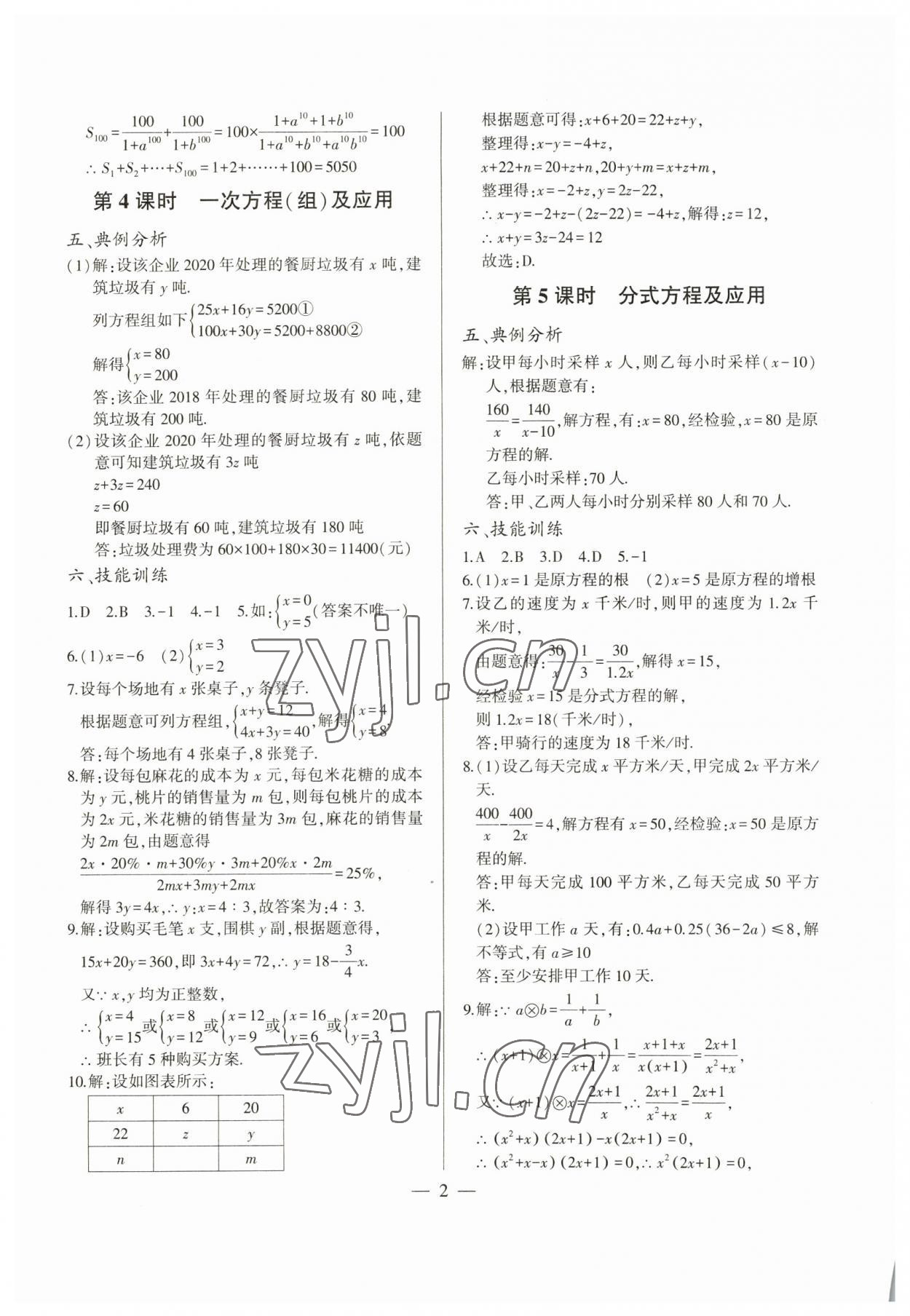 2023年三段六步专题设计数学 参考答案第2页