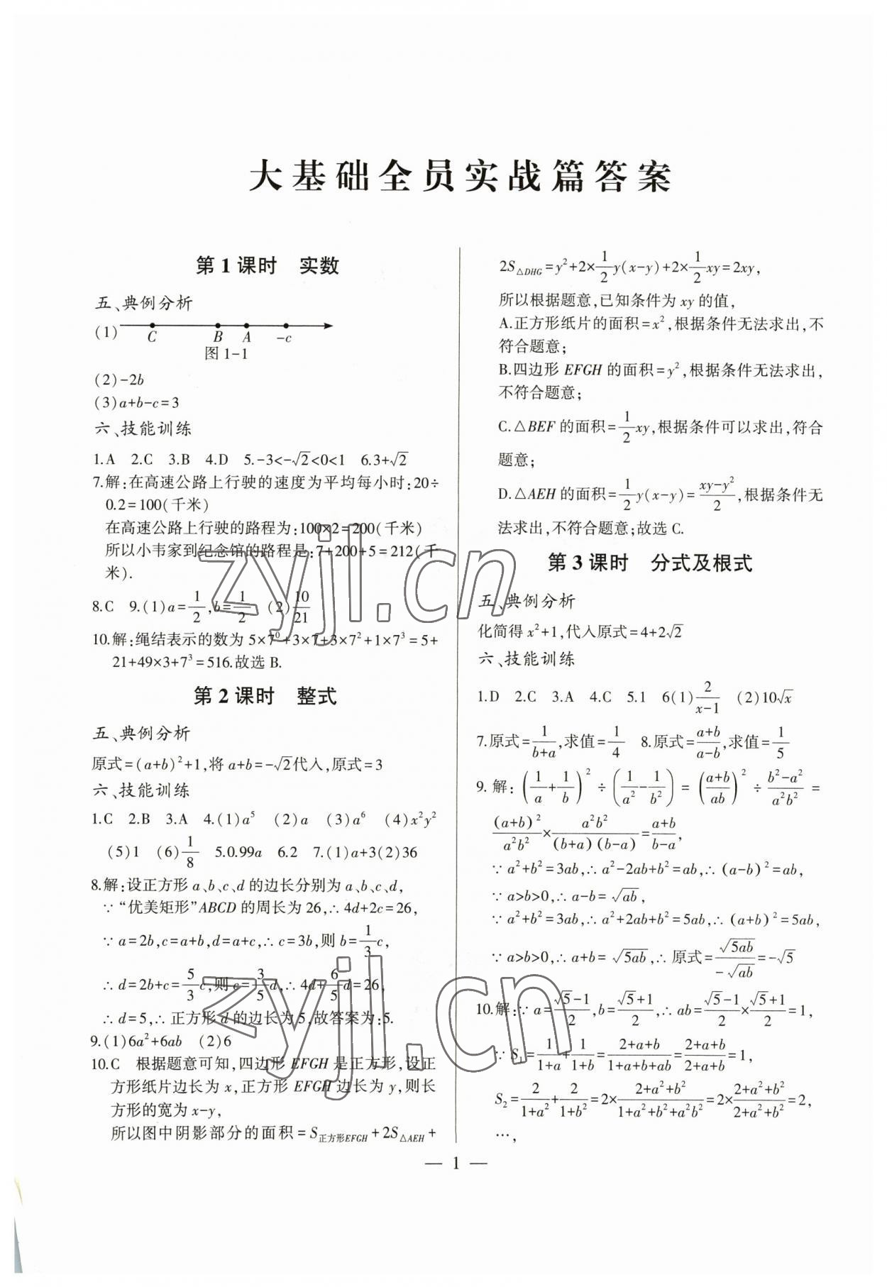 2023年三段六步专题设计数学 参考答案第1页