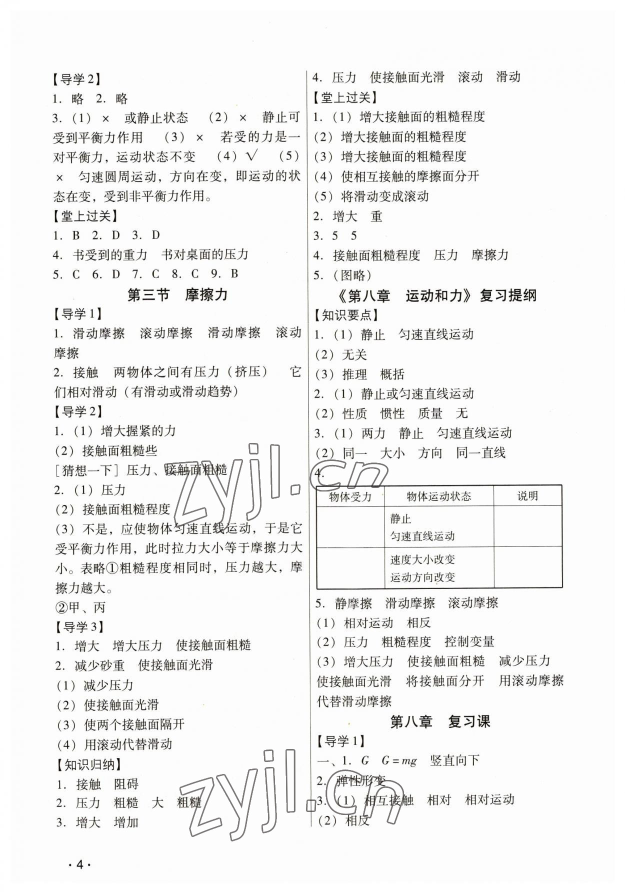 2023年经典导学八年级物理下册人教版 参考答案第4页