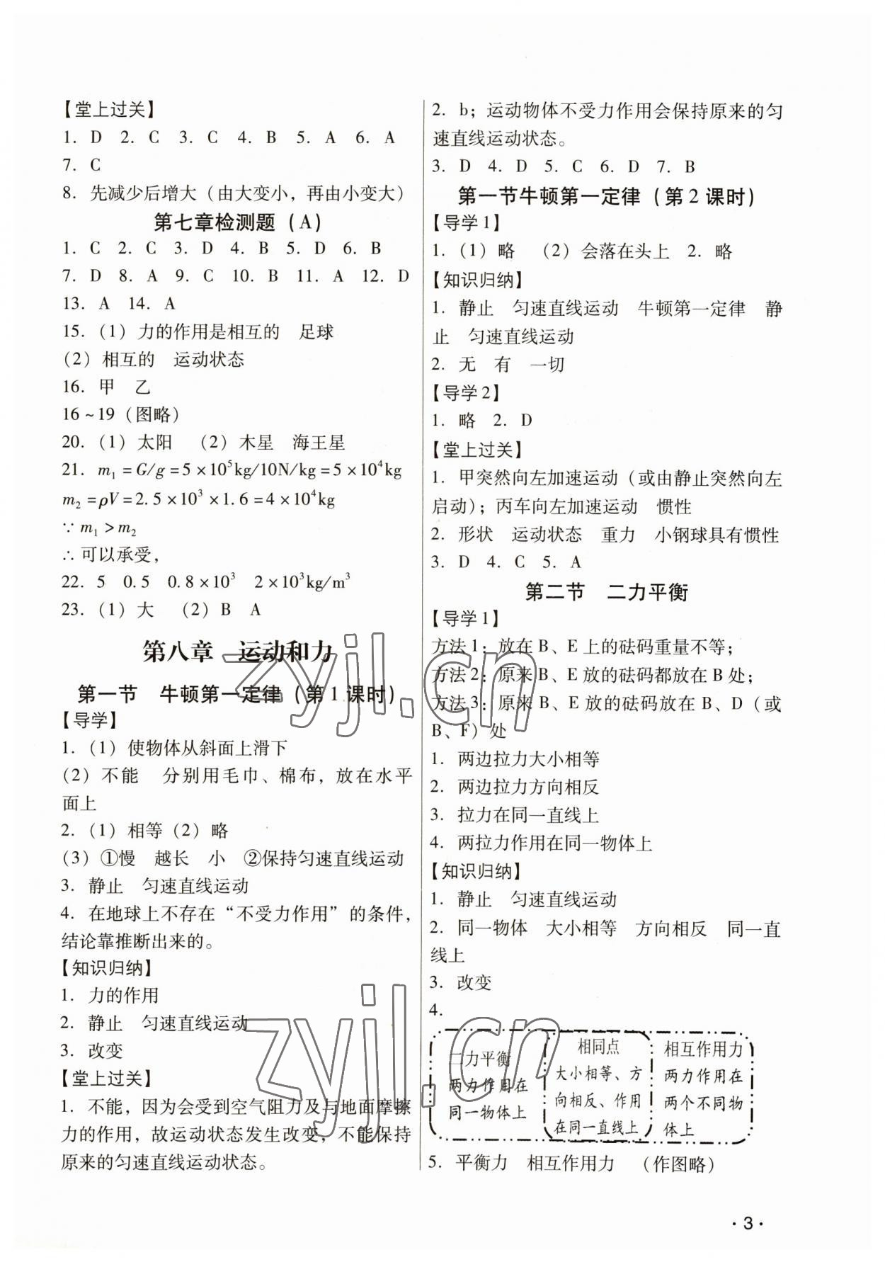 2023年经典导学八年级物理下册人教版 参考答案第3页