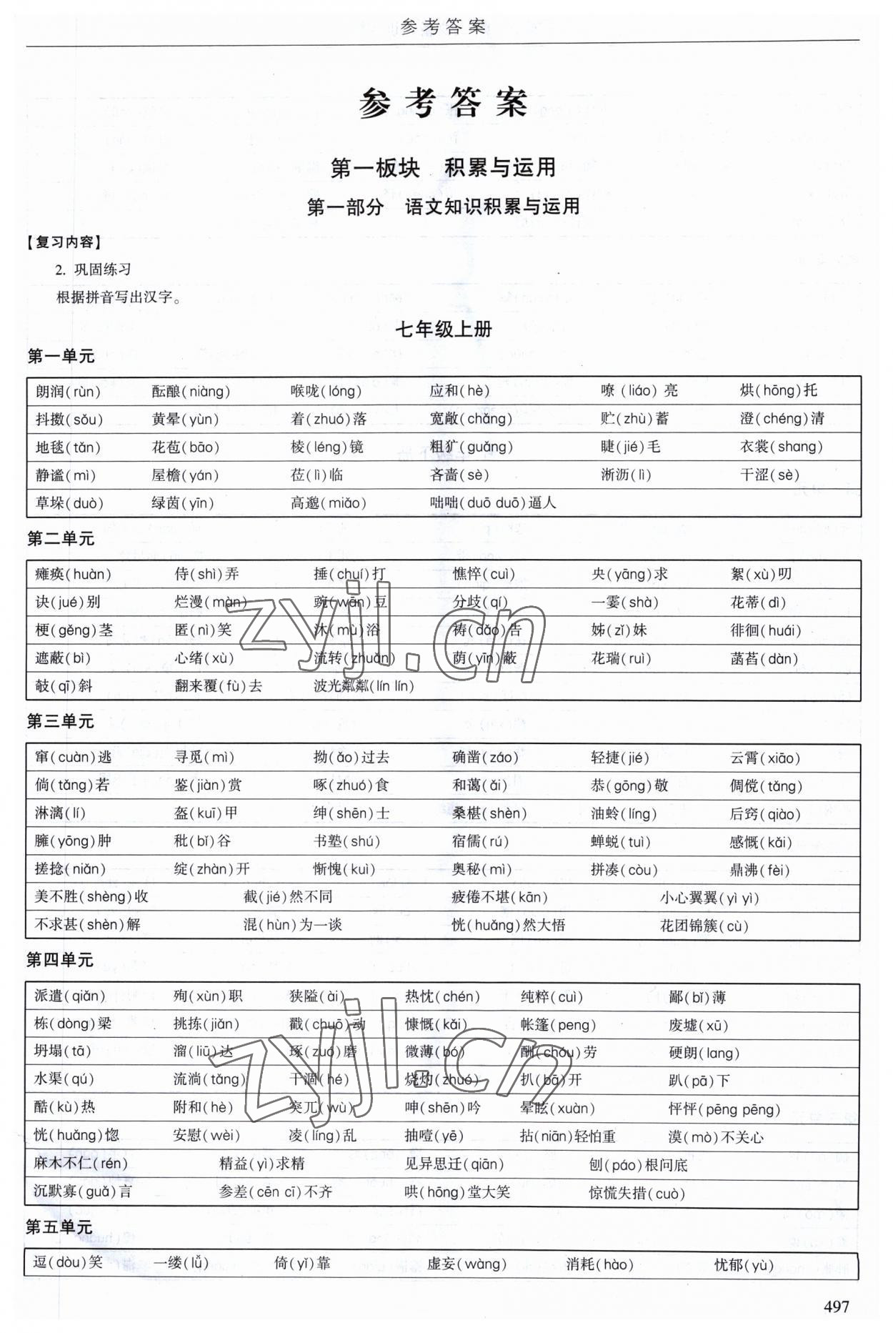 2023年广州市中考语文备考训练精选 第1页