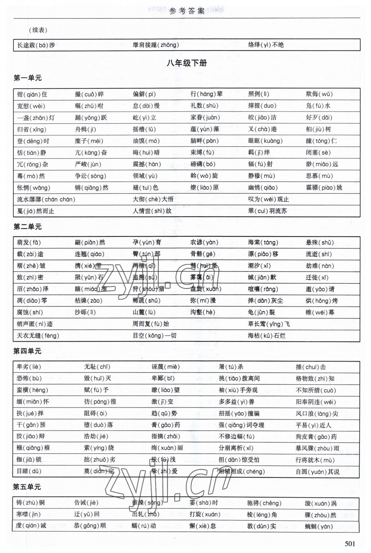 2023年廣州市中考語文備考訓(xùn)練精選 第5頁