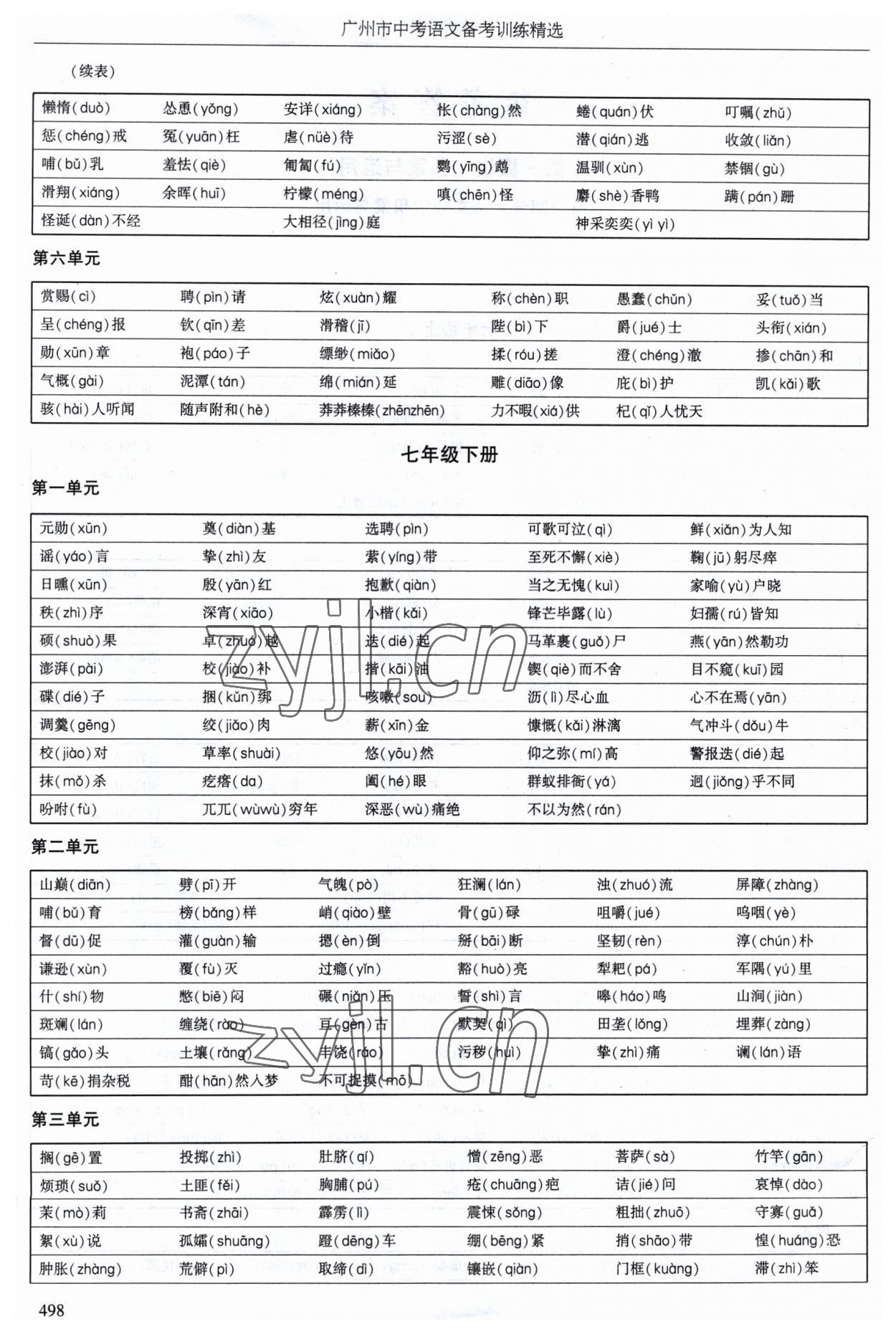 2023年廣州市中考語文備考訓(xùn)練精選 第2頁