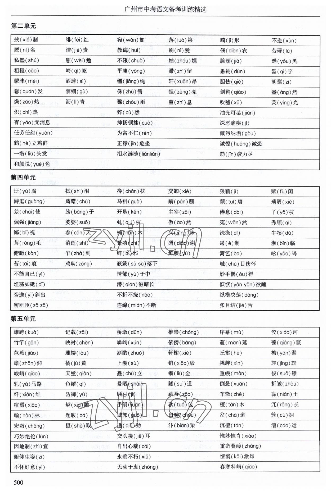 2023年廣州市中考語文備考訓(xùn)練精選 第4頁