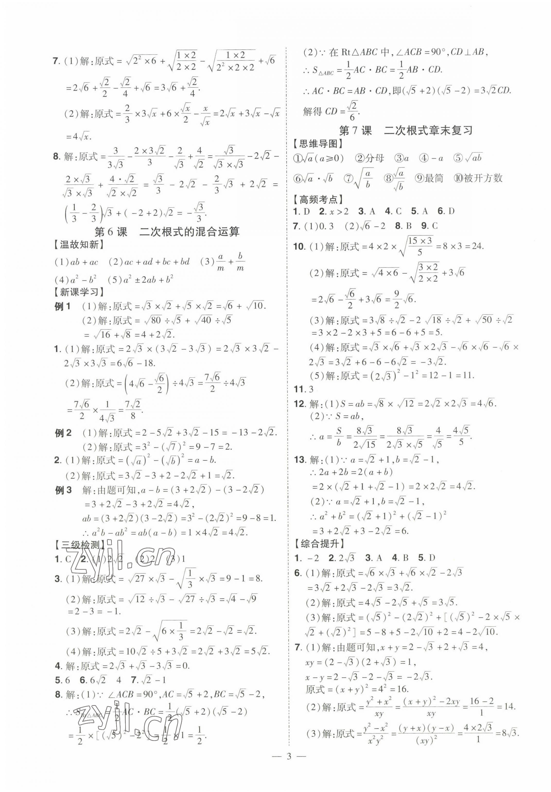 2023年同步?jīng)_刺八年級(jí)數(shù)學(xué)下冊(cè)人教版 第3頁