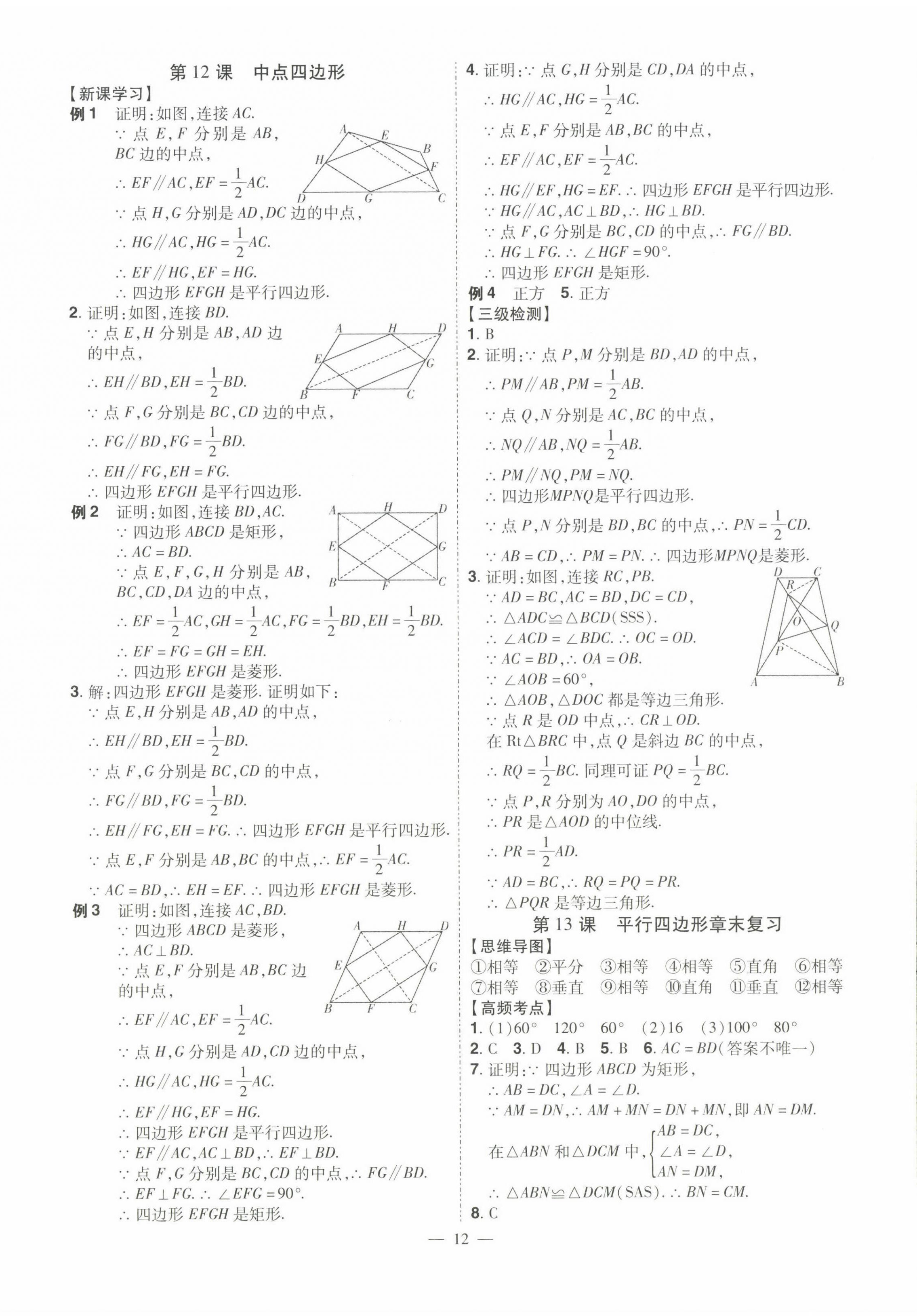 2023年同步沖刺八年級數(shù)學下冊人教版 第12頁