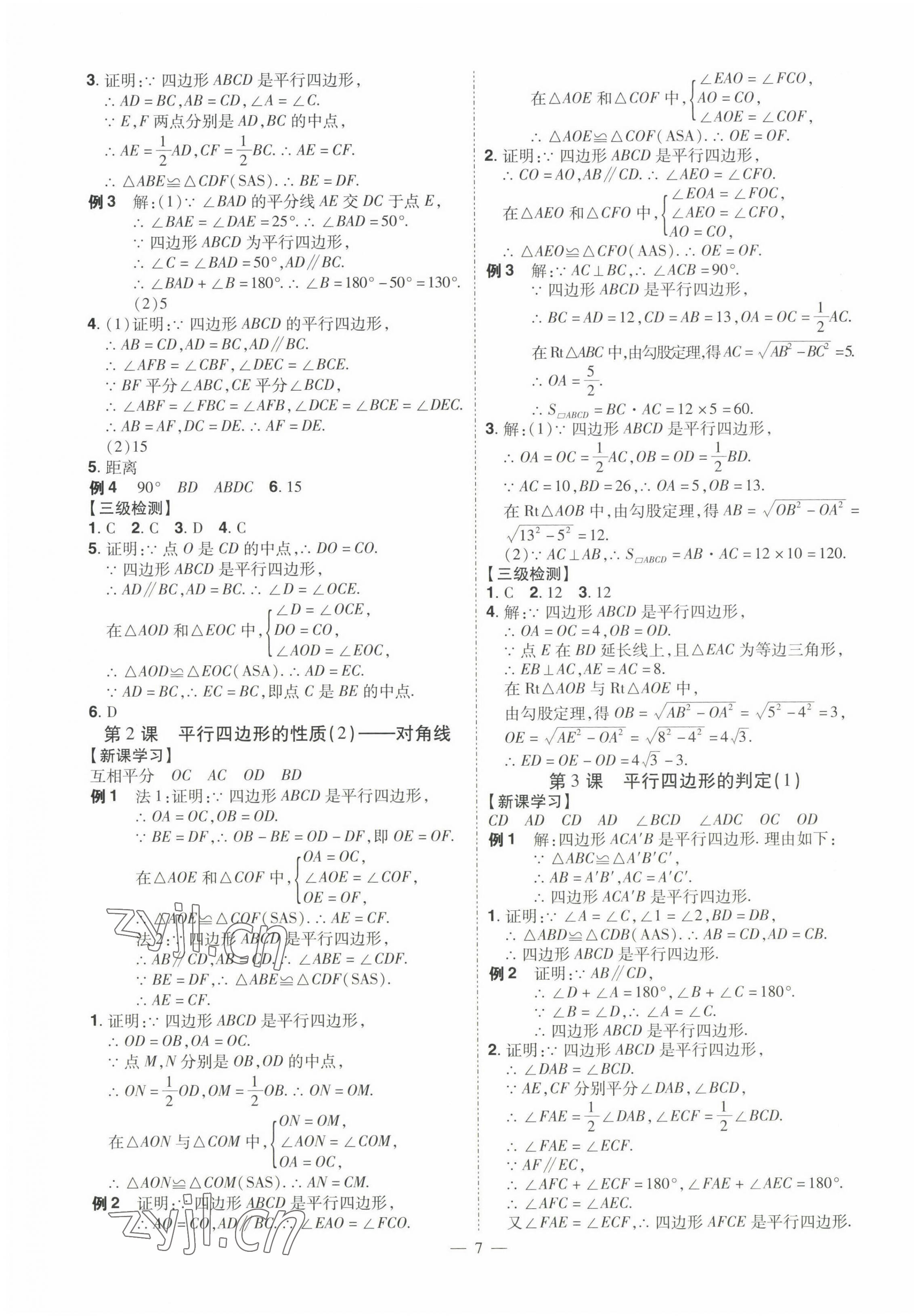 2023年同步?jīng)_刺八年級(jí)數(shù)學(xué)下冊(cè)人教版 第7頁(yè)