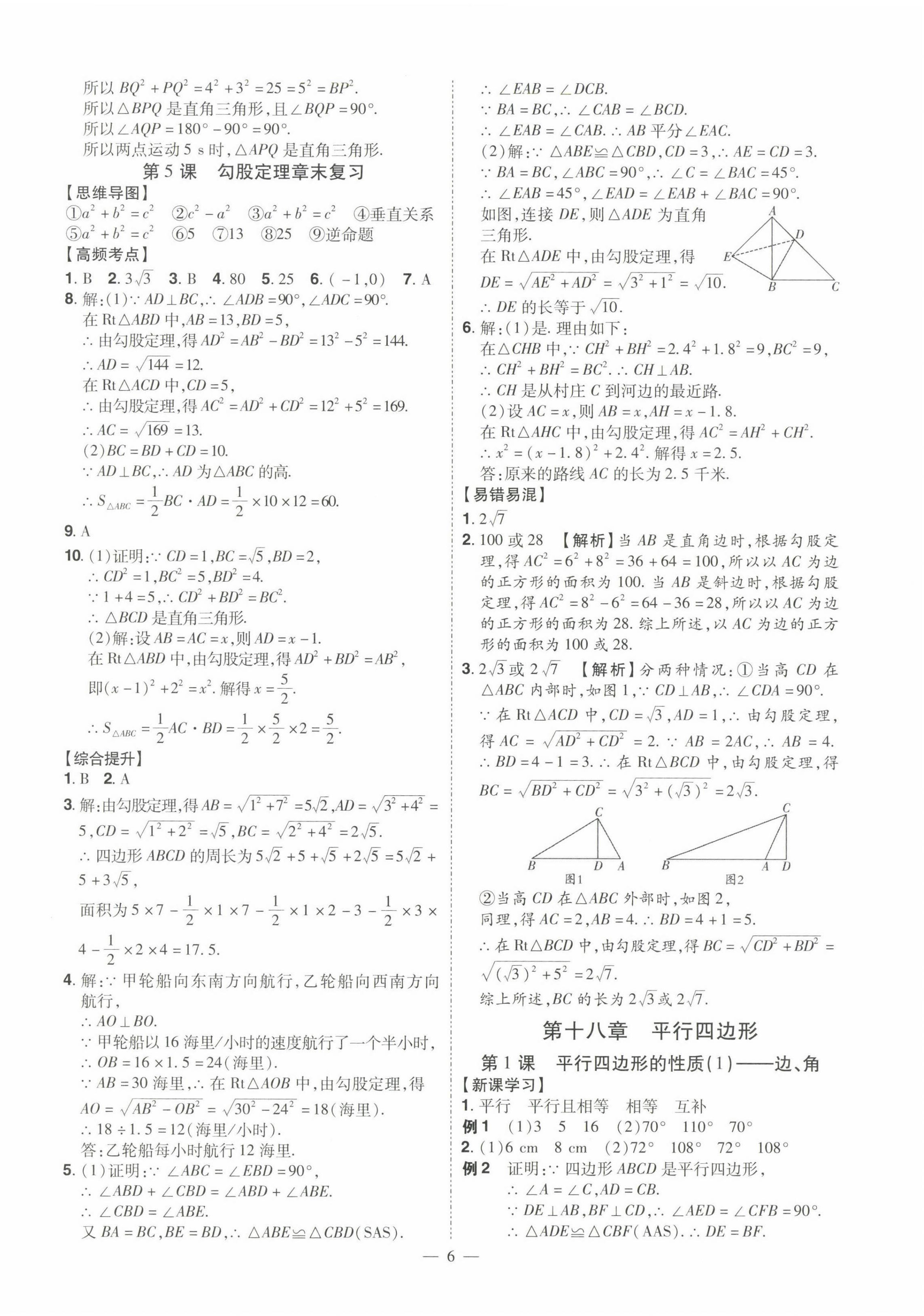 2023年同步沖刺八年級數(shù)學下冊人教版 第6頁