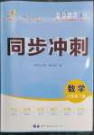 2023年同步?jīng)_刺八年級數(shù)學(xué)下冊人教版