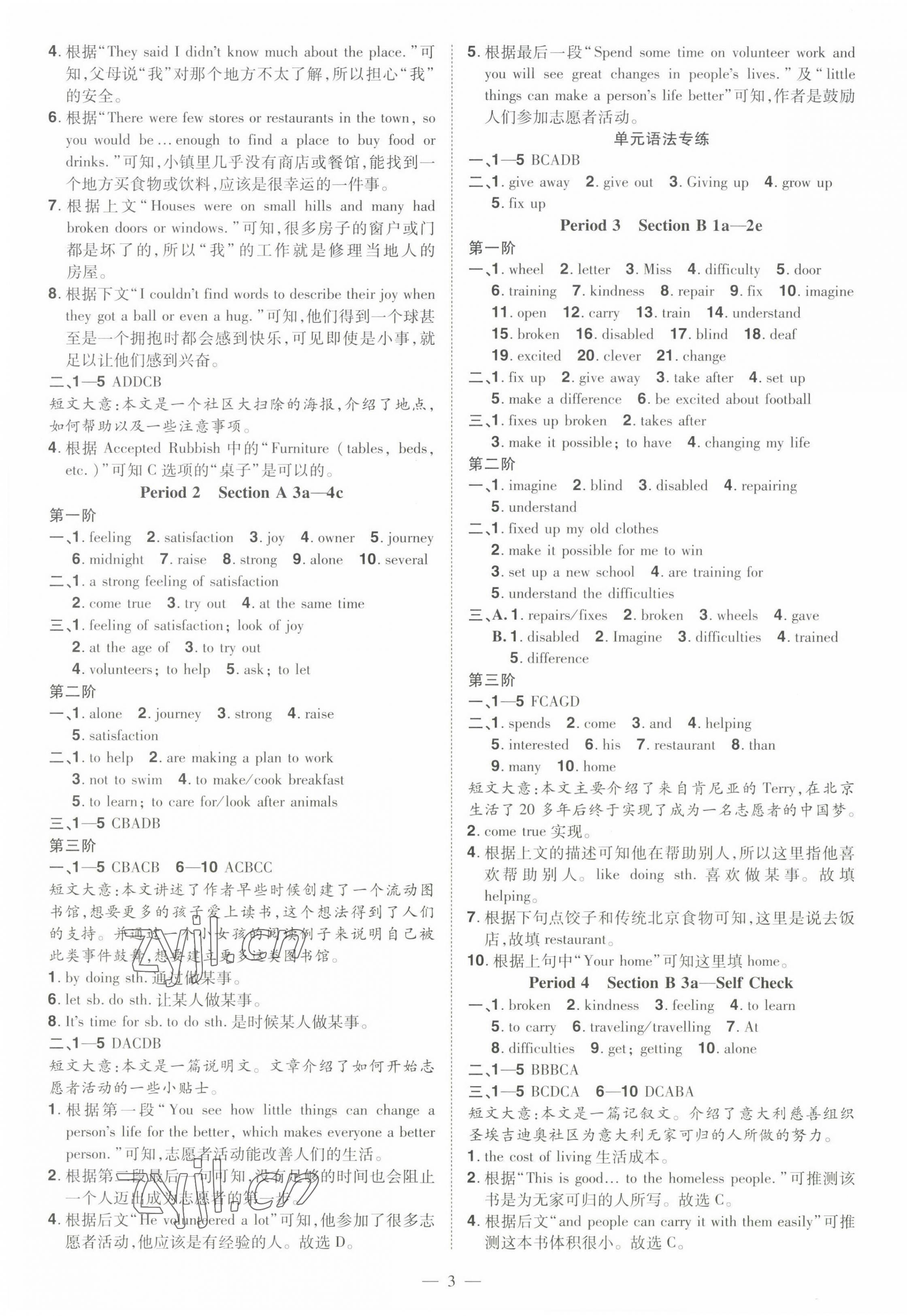 2023年同步沖刺八年級英語下冊人教版 參考答案第3頁