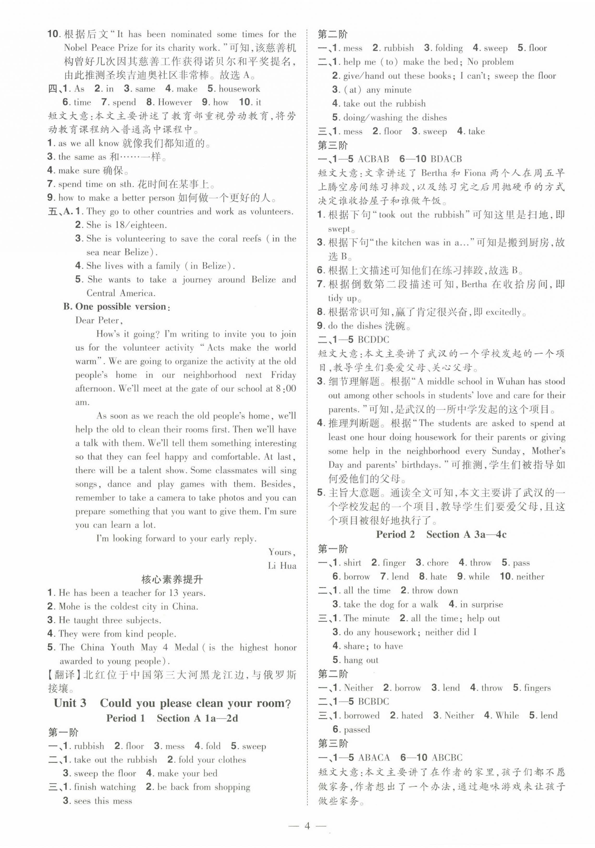 2023年同步?jīng)_刺八年級英語下冊人教版 參考答案第4頁