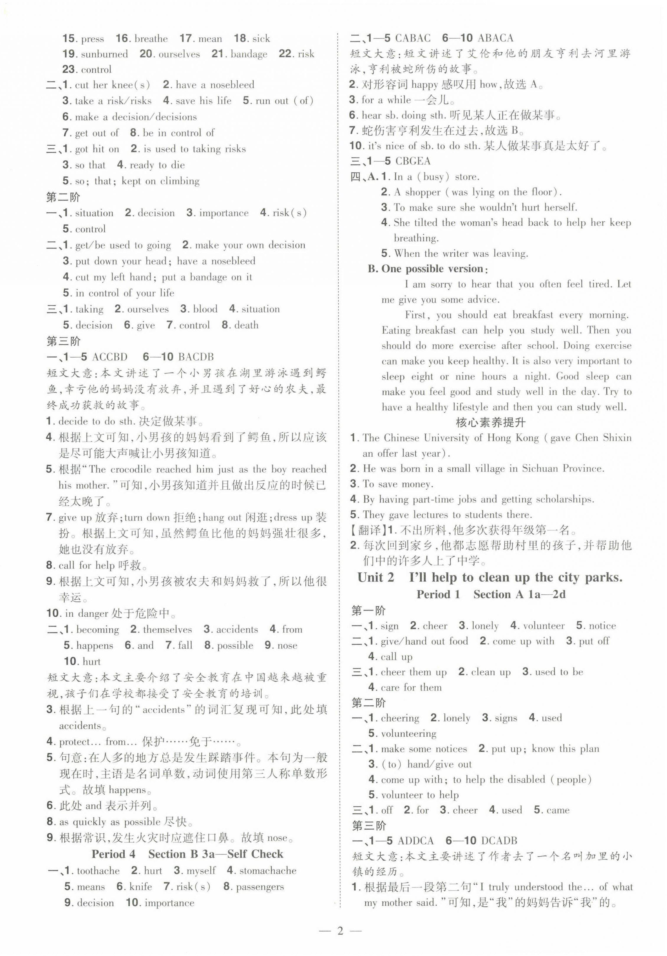 2023年同步?jīng)_刺八年級(jí)英語(yǔ)下冊(cè)人教版 參考答案第2頁(yè)