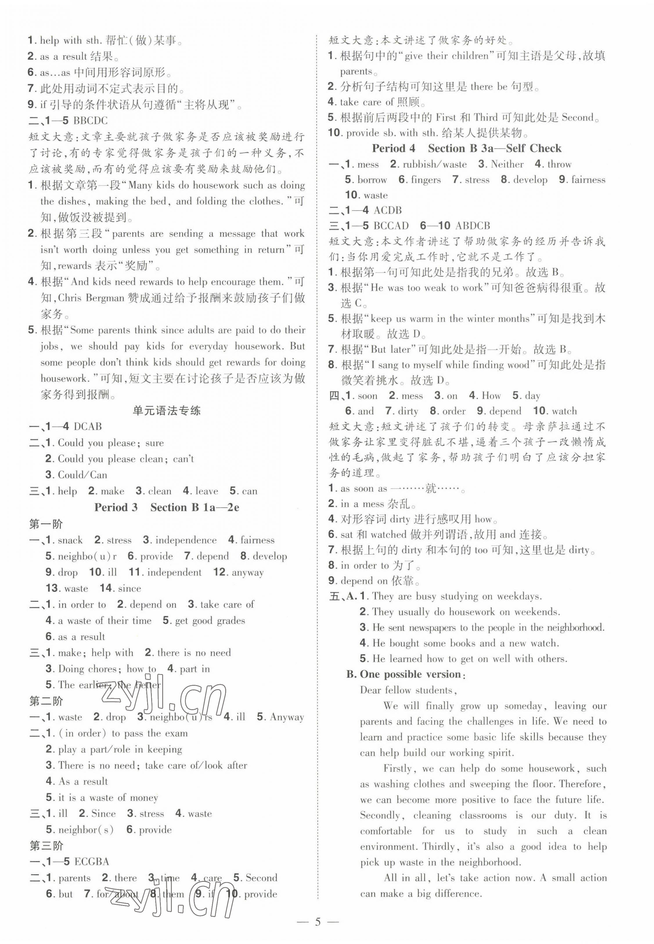 2023年同步?jīng)_刺八年級(jí)英語下冊人教版 參考答案第5頁