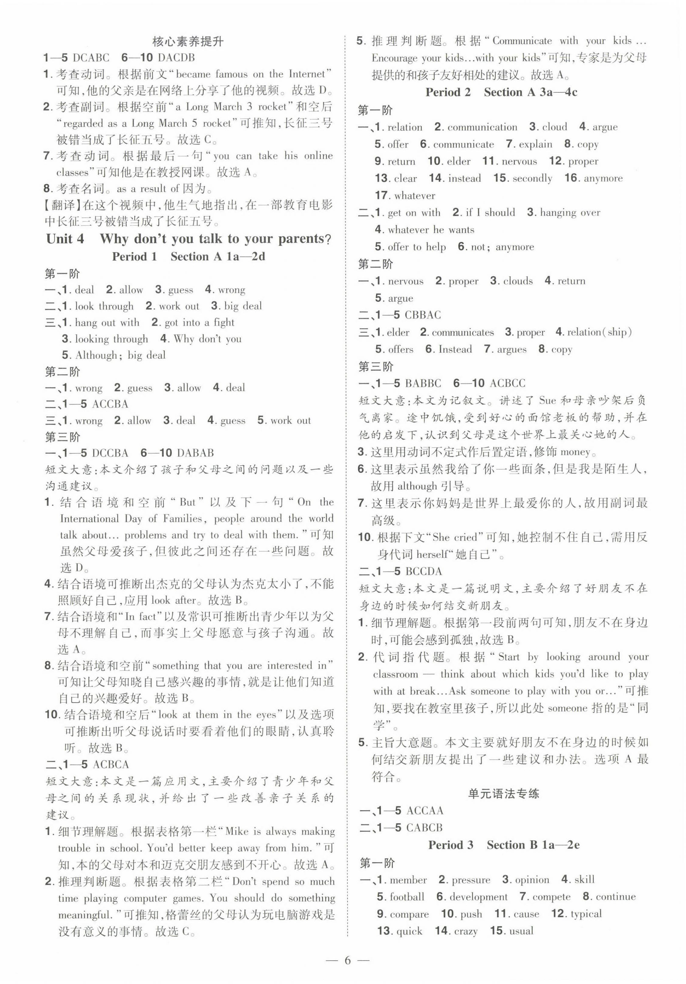 2023年同步?jīng)_刺八年級英語下冊人教版 參考答案第6頁