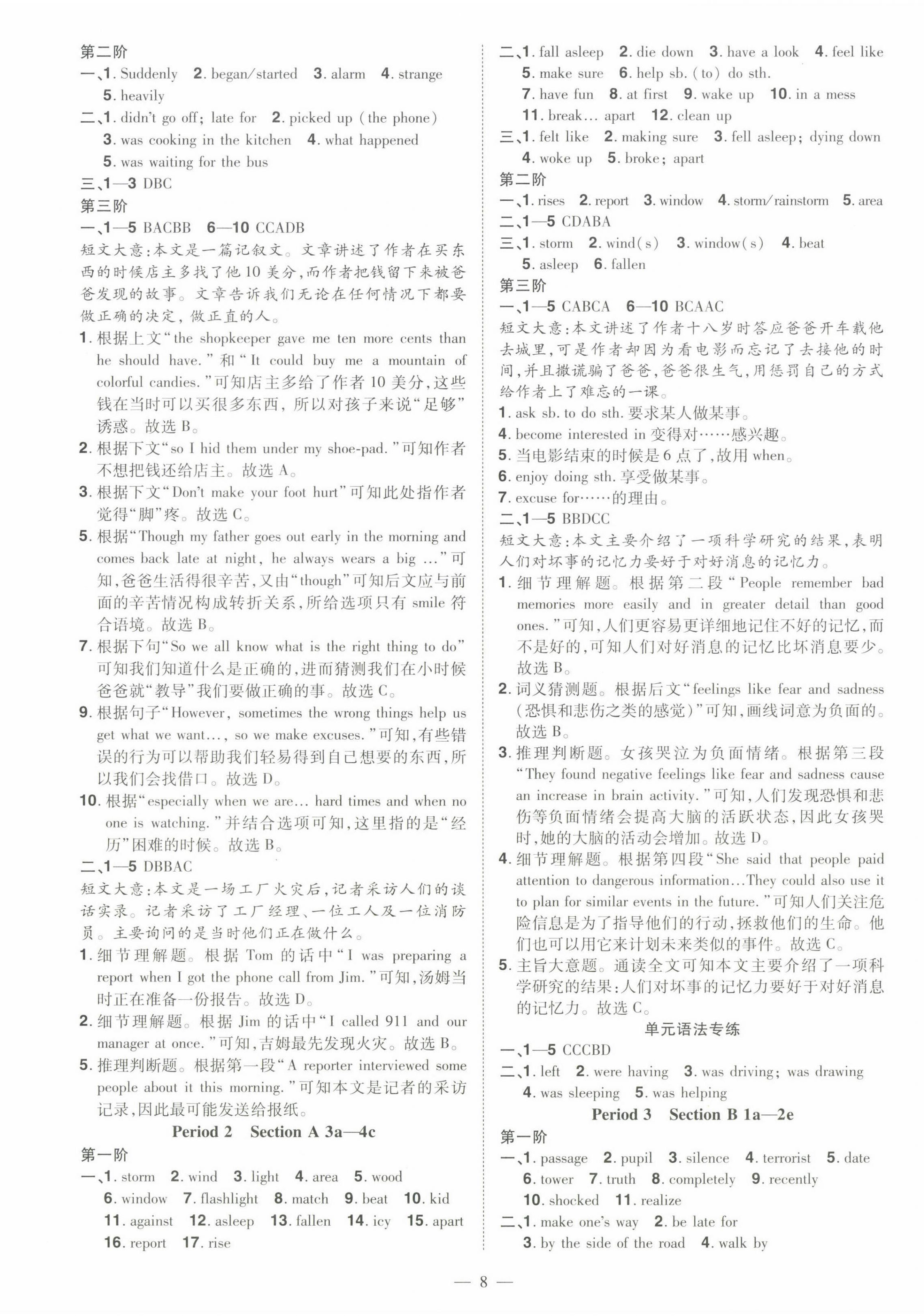 2023年同步?jīng)_刺八年級(jí)英語下冊(cè)人教版 參考答案第8頁