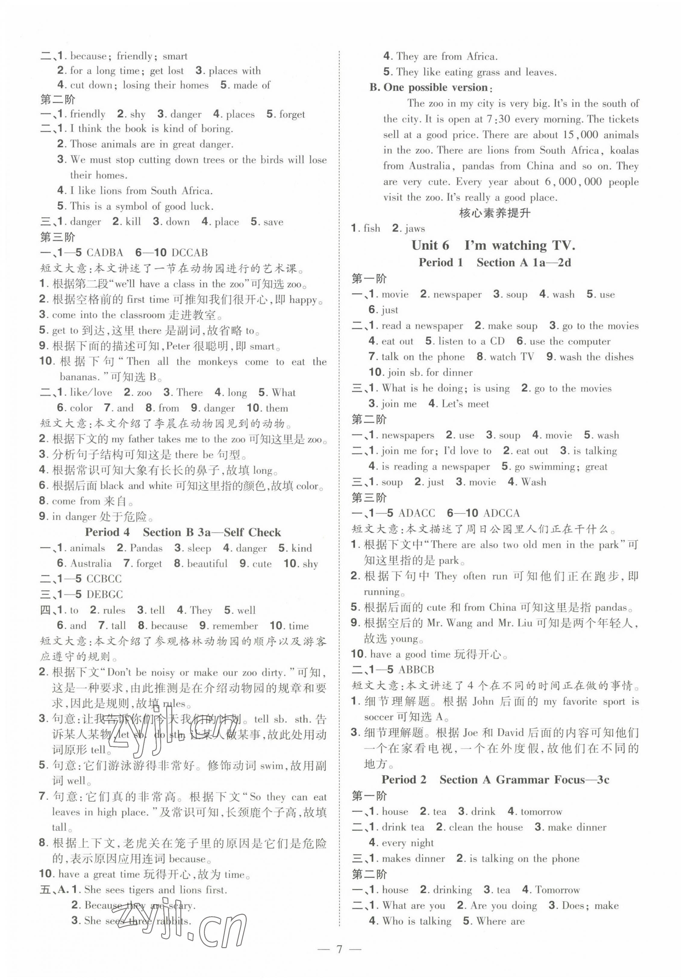 2023年同步?jīng)_刺七年級英語下冊人教版 第7頁