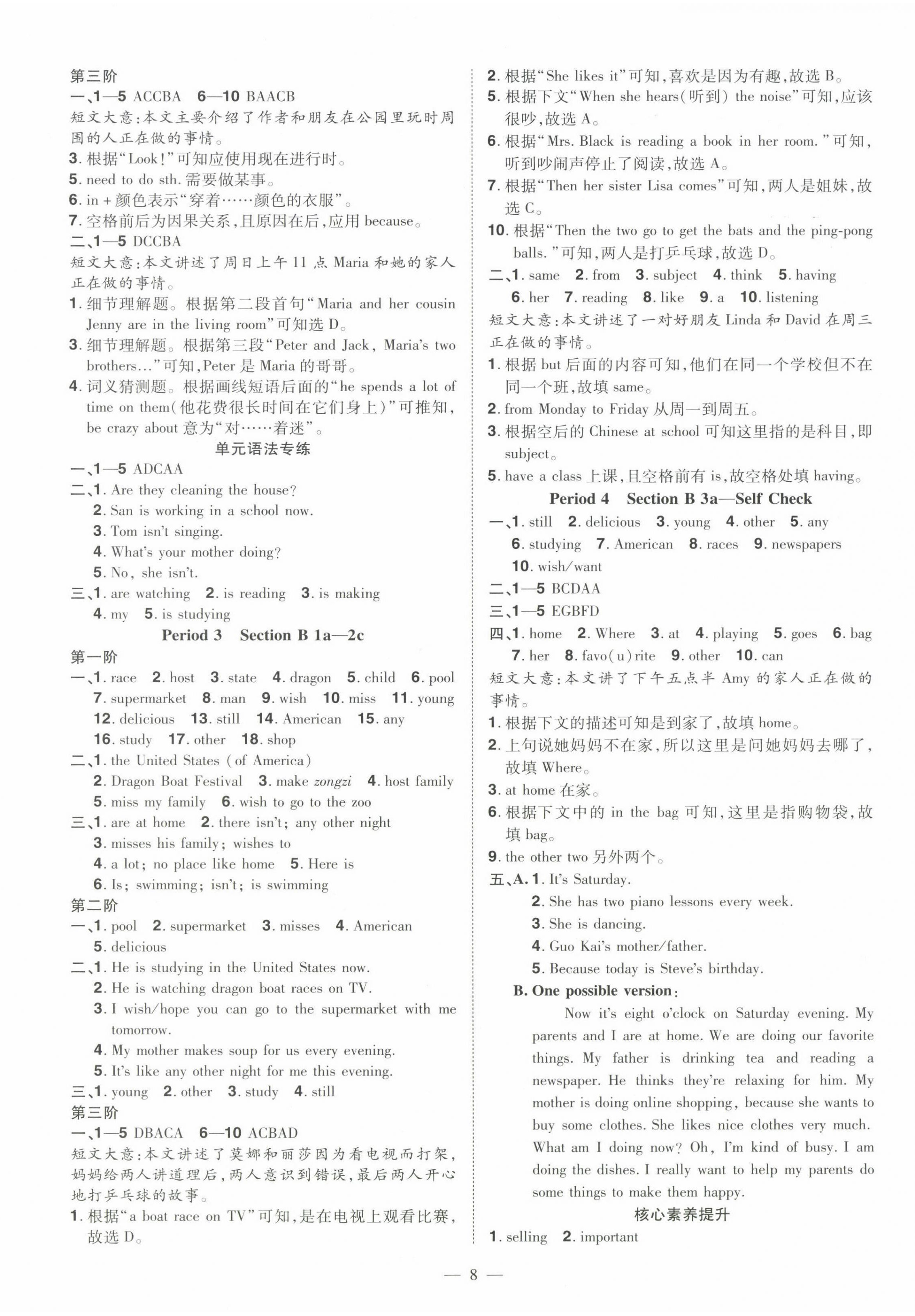 2023年同步?jīng)_刺七年級英語下冊人教版 第8頁