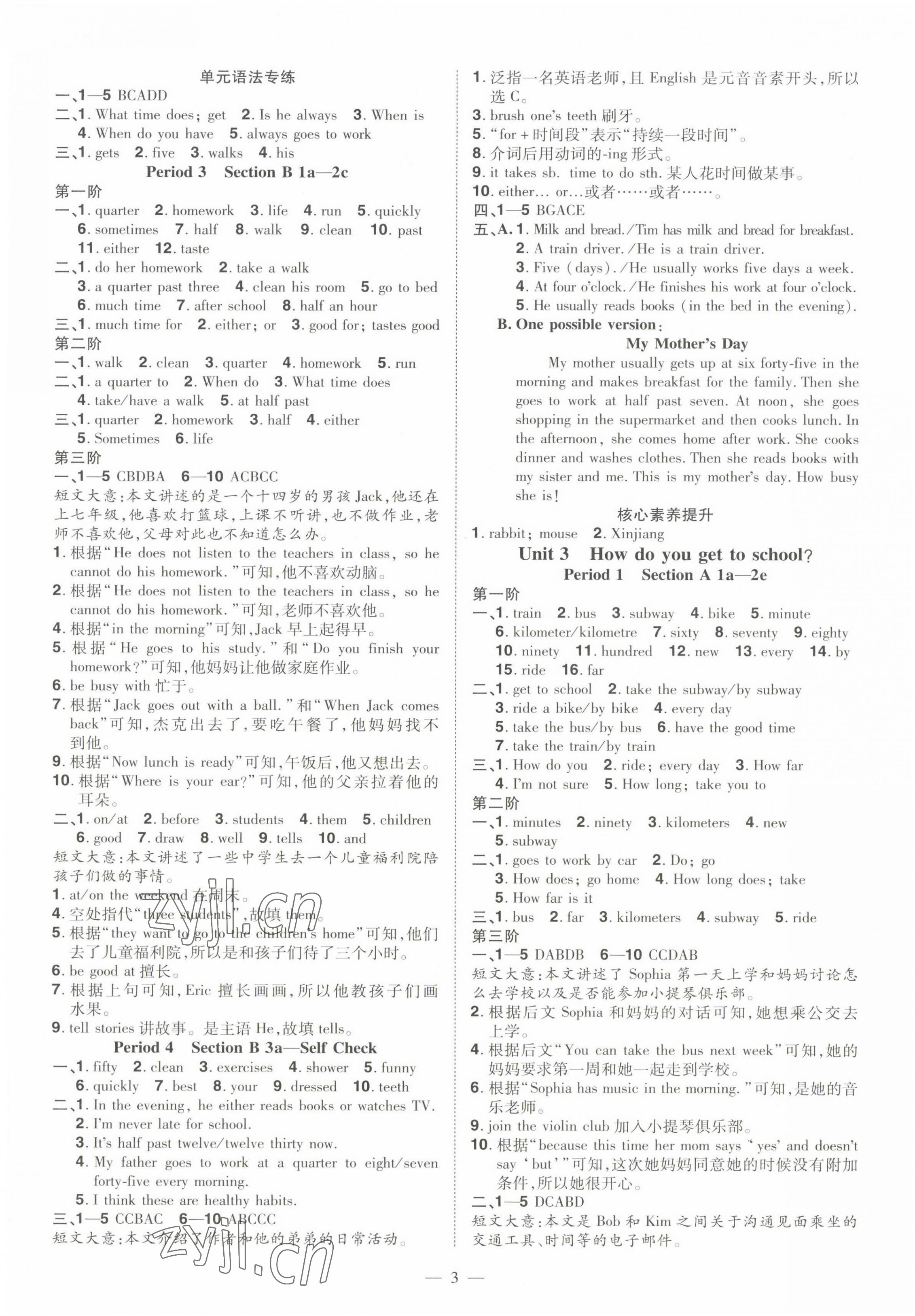 2023年同步?jīng)_刺七年級(jí)英語下冊(cè)人教版 第3頁