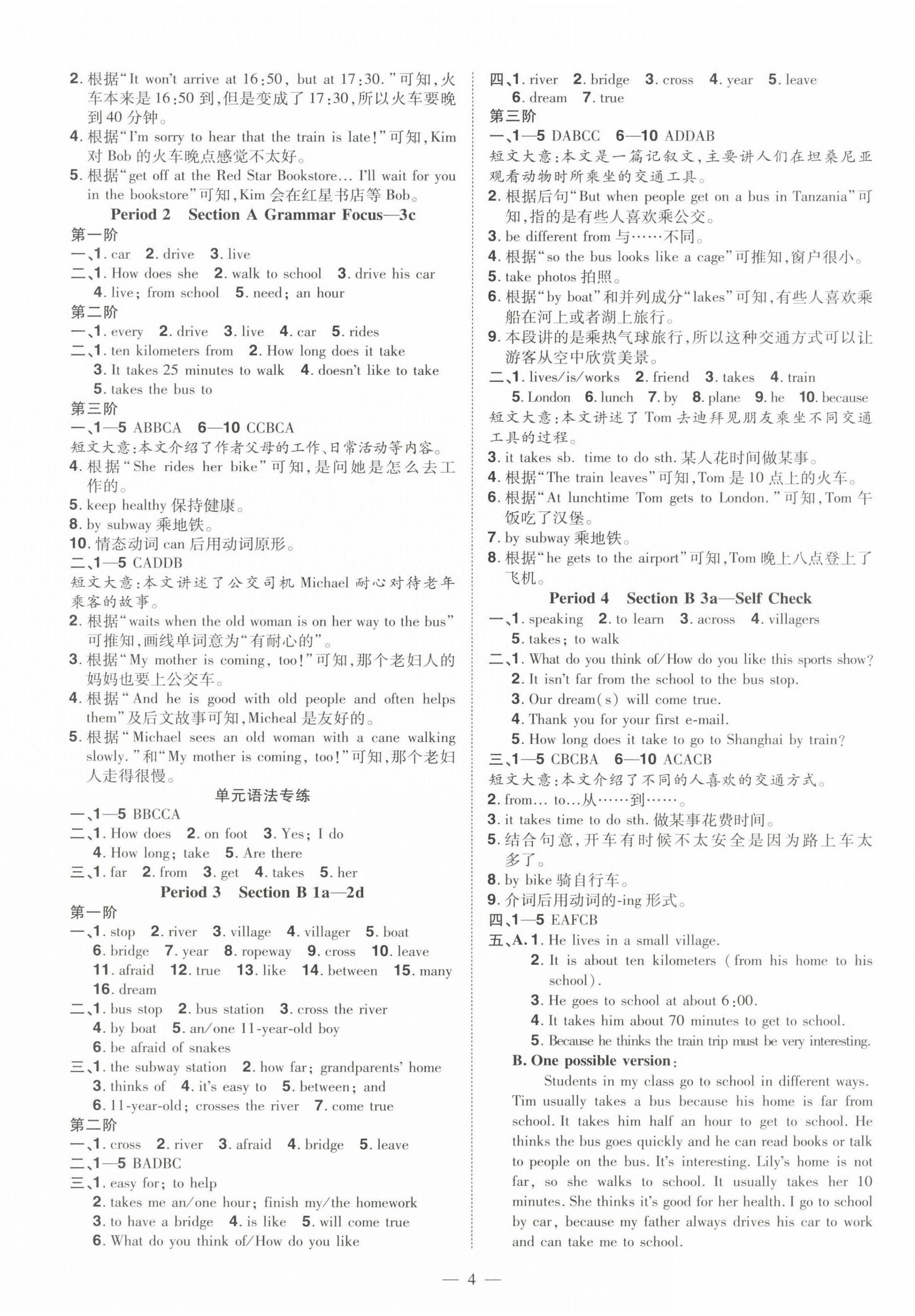 2023年同步?jīng)_刺七年級英語下冊人教版 第4頁