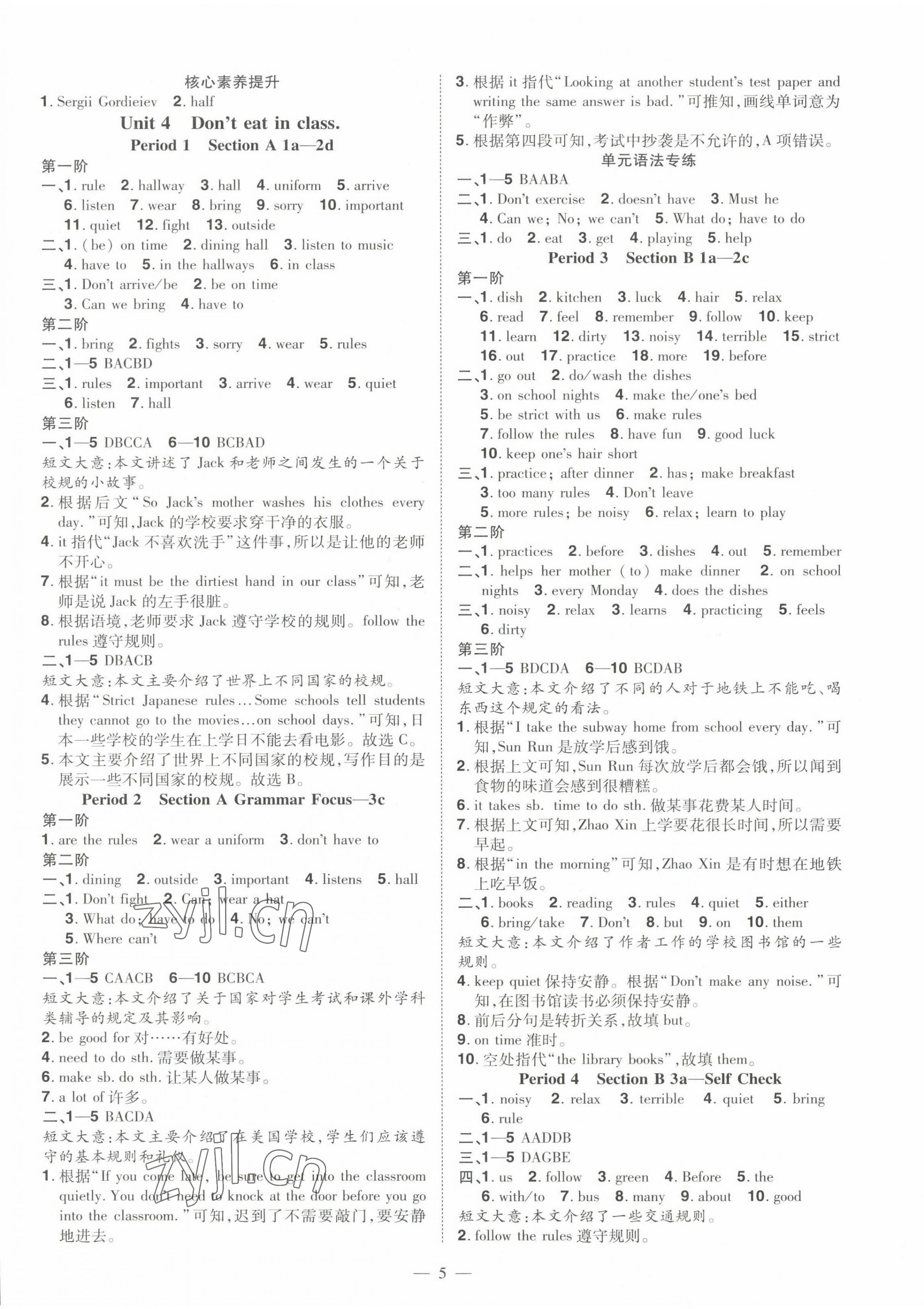 2023年同步?jīng)_刺七年級英語下冊人教版 第5頁