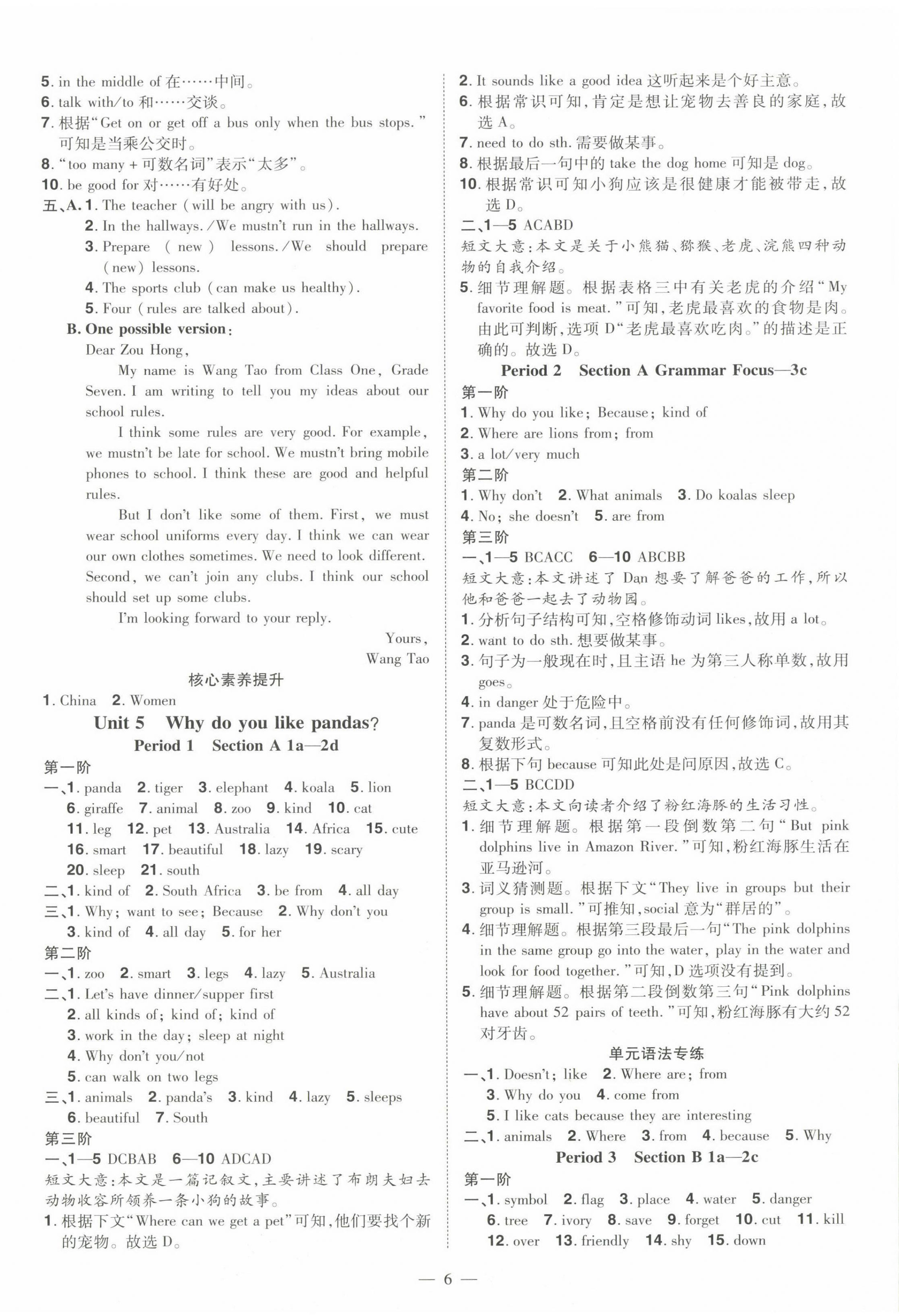 2023年同步?jīng)_刺七年級英語下冊人教版 第6頁