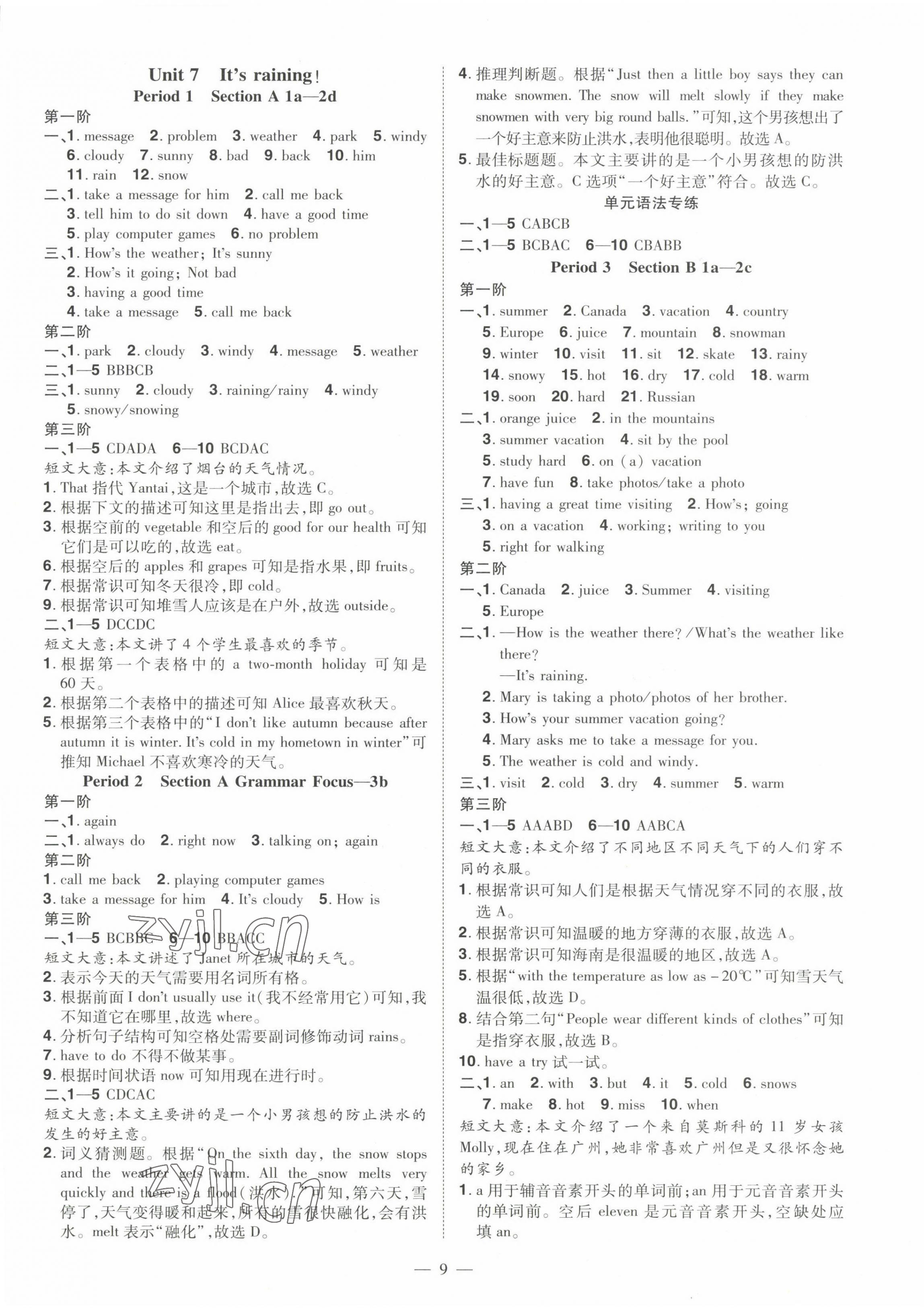 2023年同步?jīng)_刺七年級(jí)英語下冊(cè)人教版 第9頁
