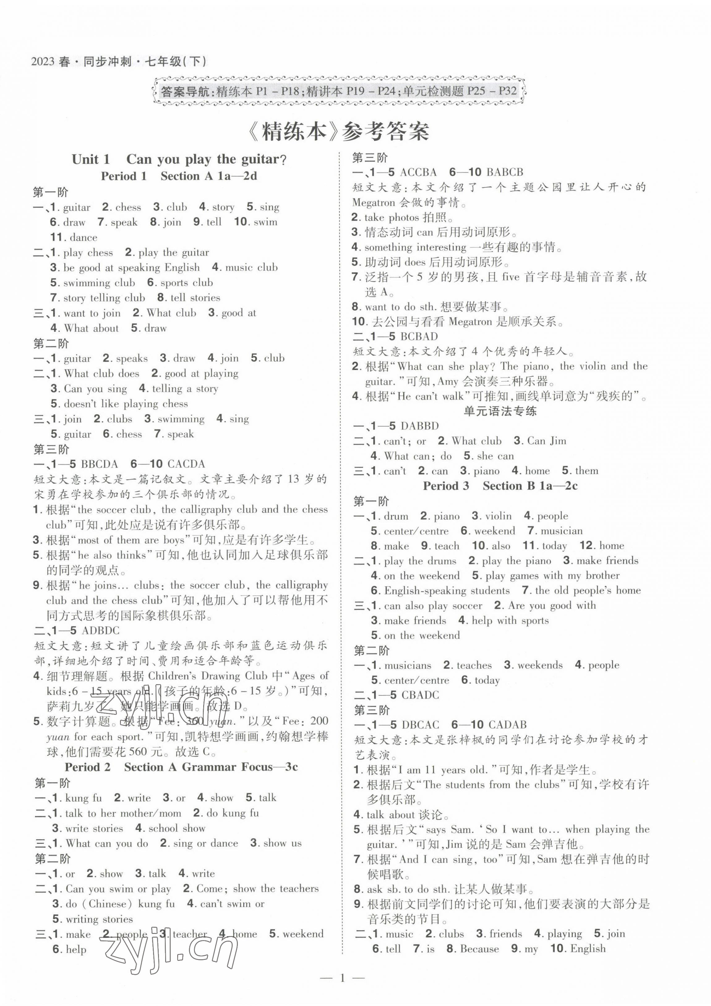 2023年同步?jīng)_刺七年級英語下冊人教版 第1頁