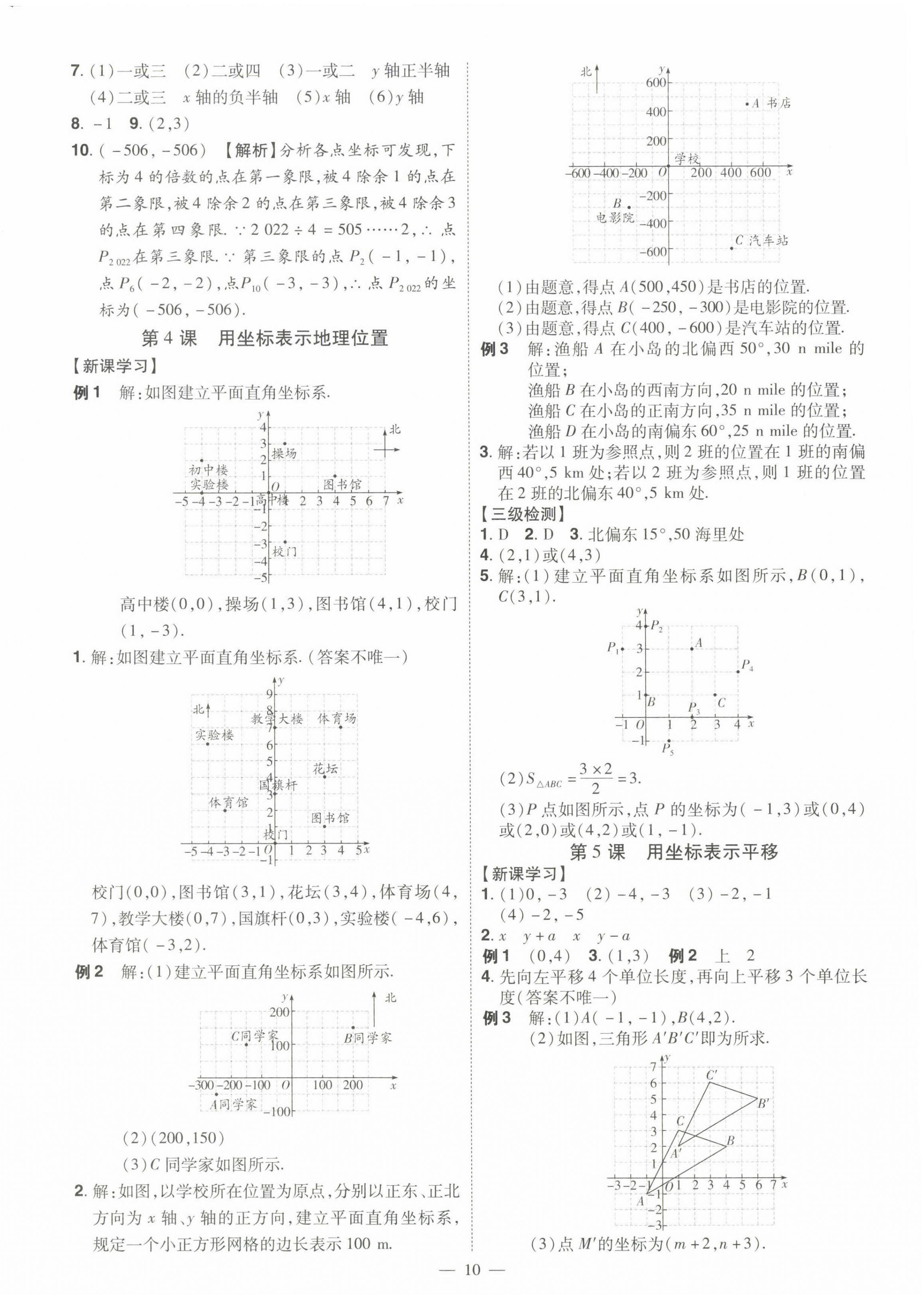 2023年同步?jīng)_刺七年級數(shù)學(xué)下冊人教版 第10頁