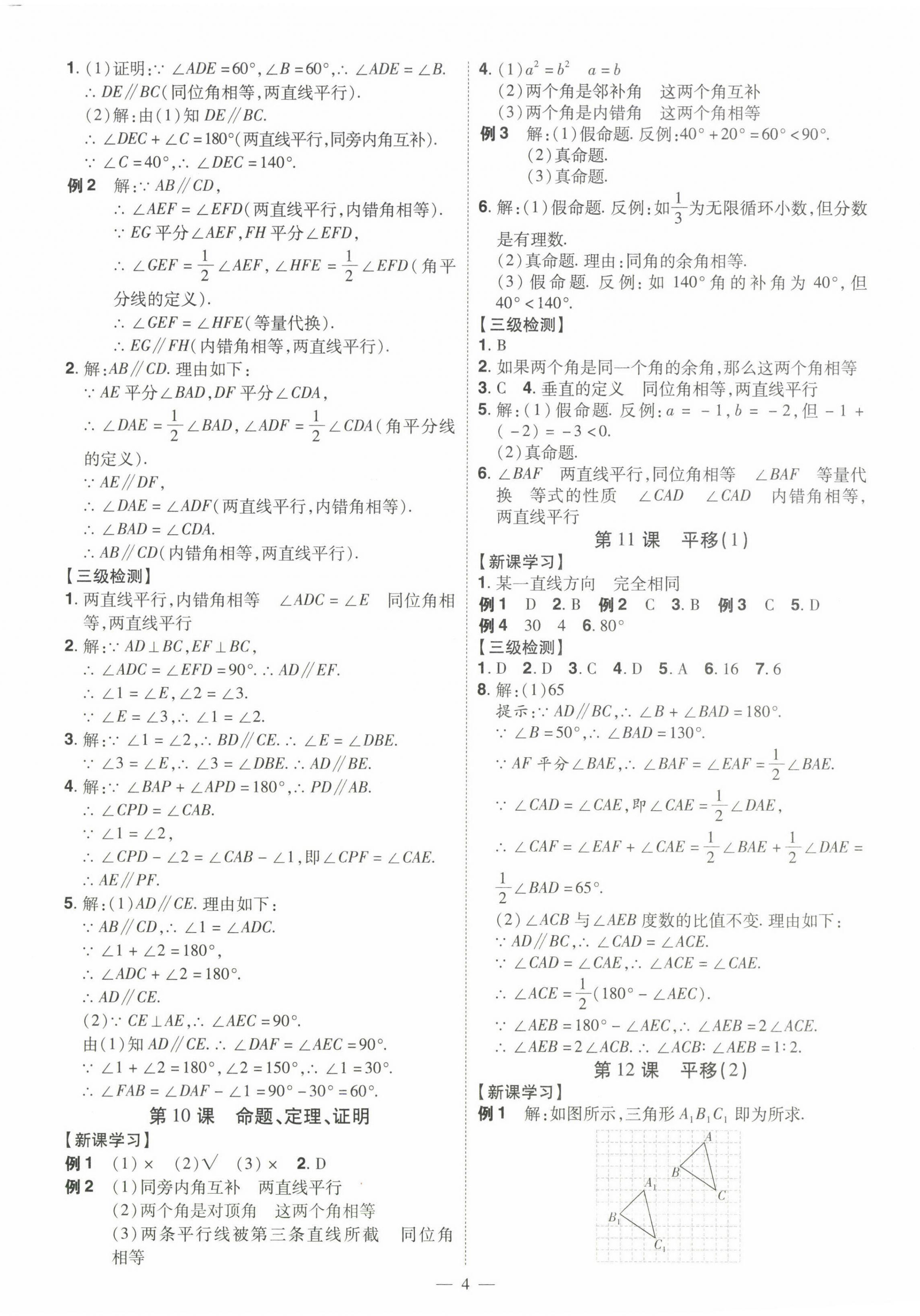 2023年同步?jīng)_刺七年級(jí)數(shù)學(xué)下冊(cè)人教版 第4頁(yè)