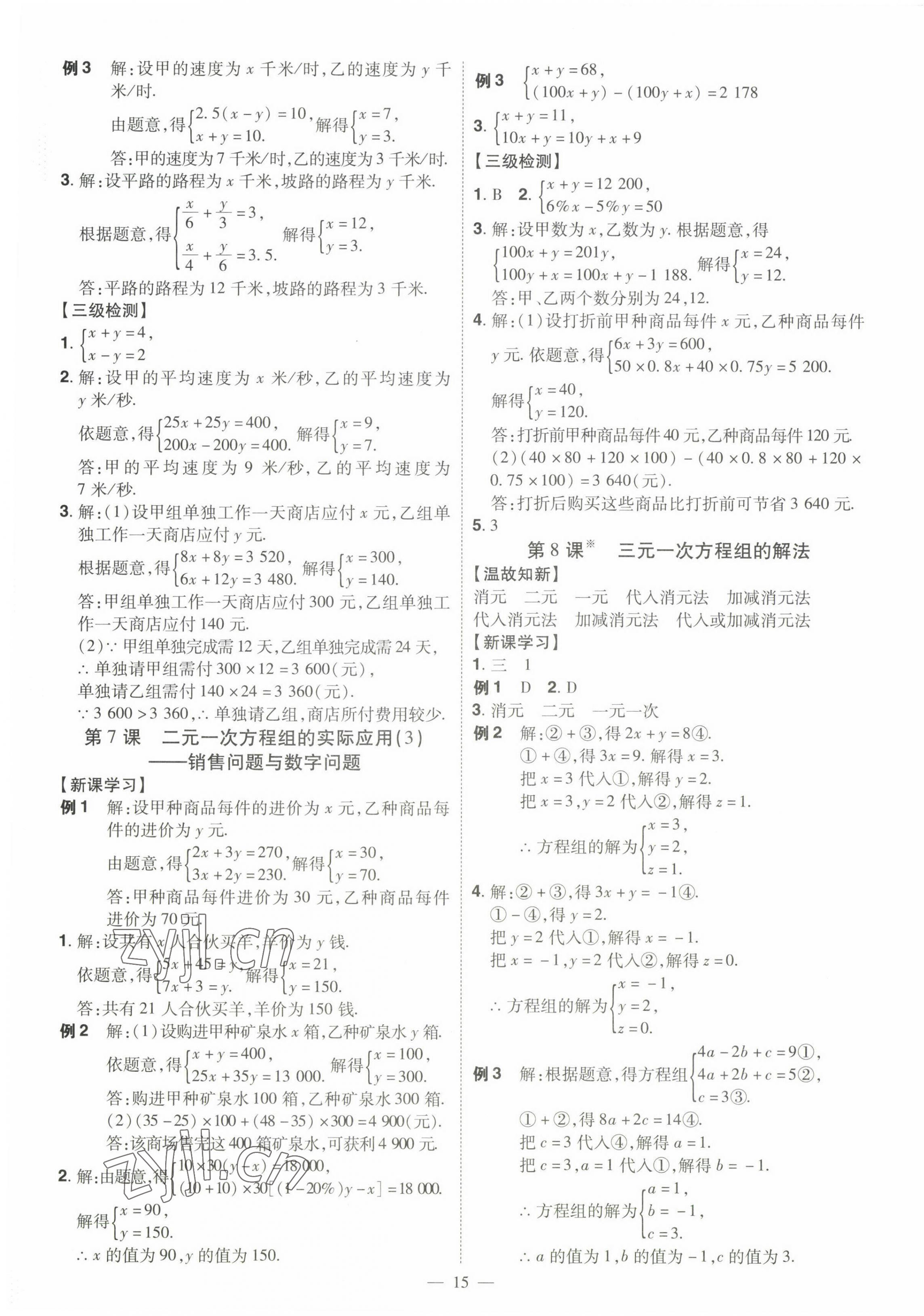 2023年同步?jīng)_刺七年級數(shù)學下冊人教版 第15頁