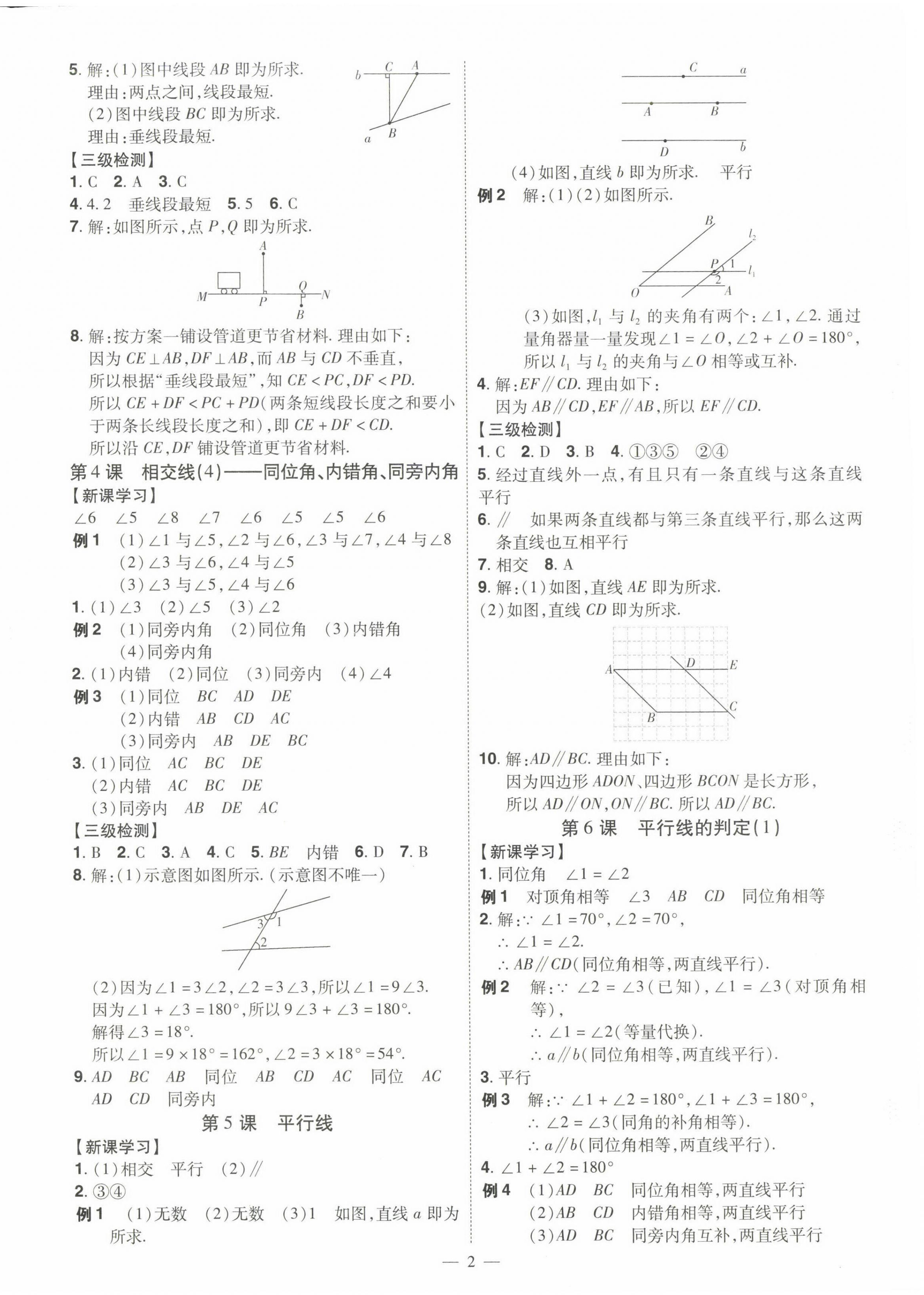 2023年同步?jīng)_刺七年級(jí)數(shù)學(xué)下冊(cè)人教版 第2頁(yè)