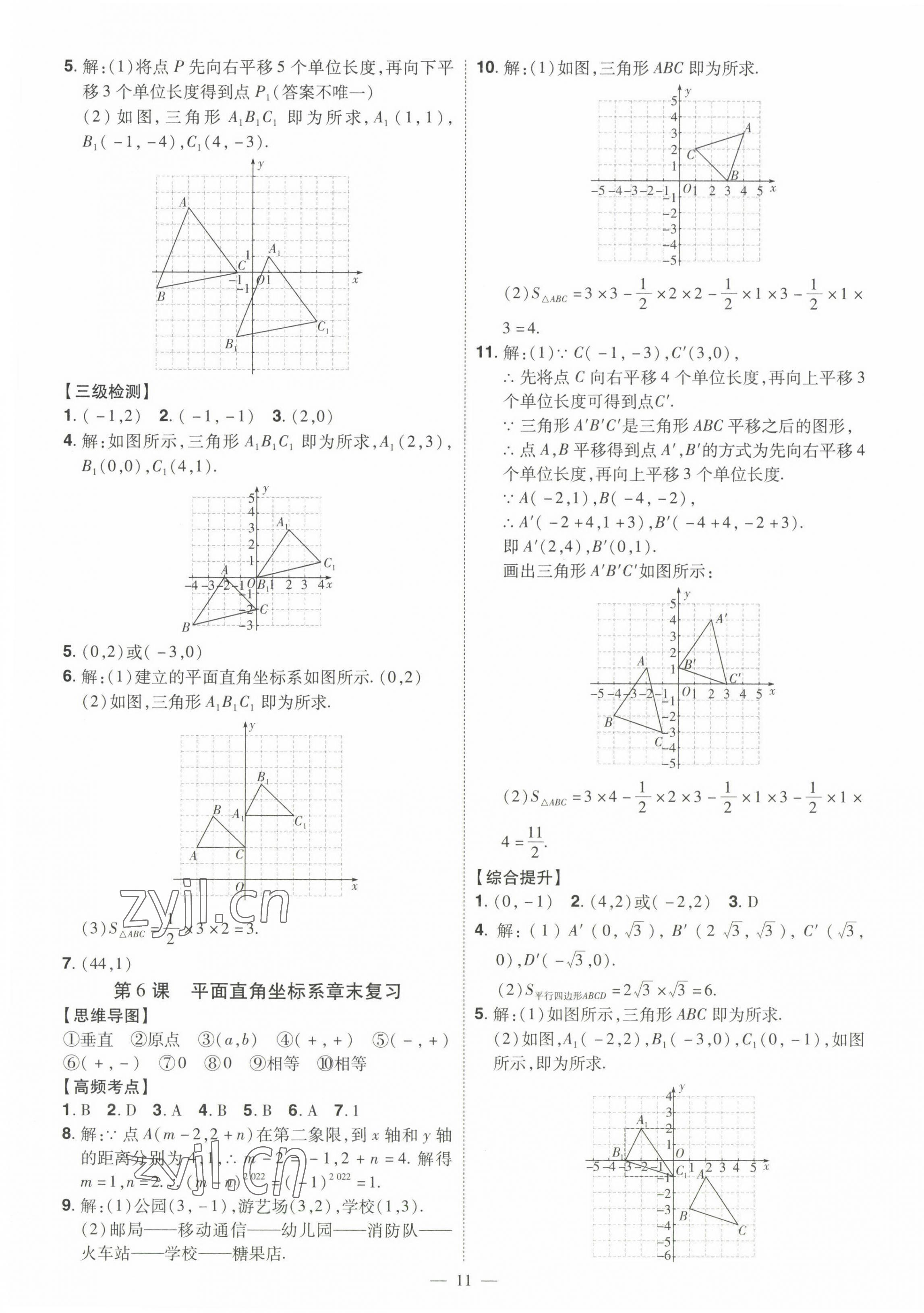 2023年同步?jīng)_刺七年級數(shù)學下冊人教版 第11頁