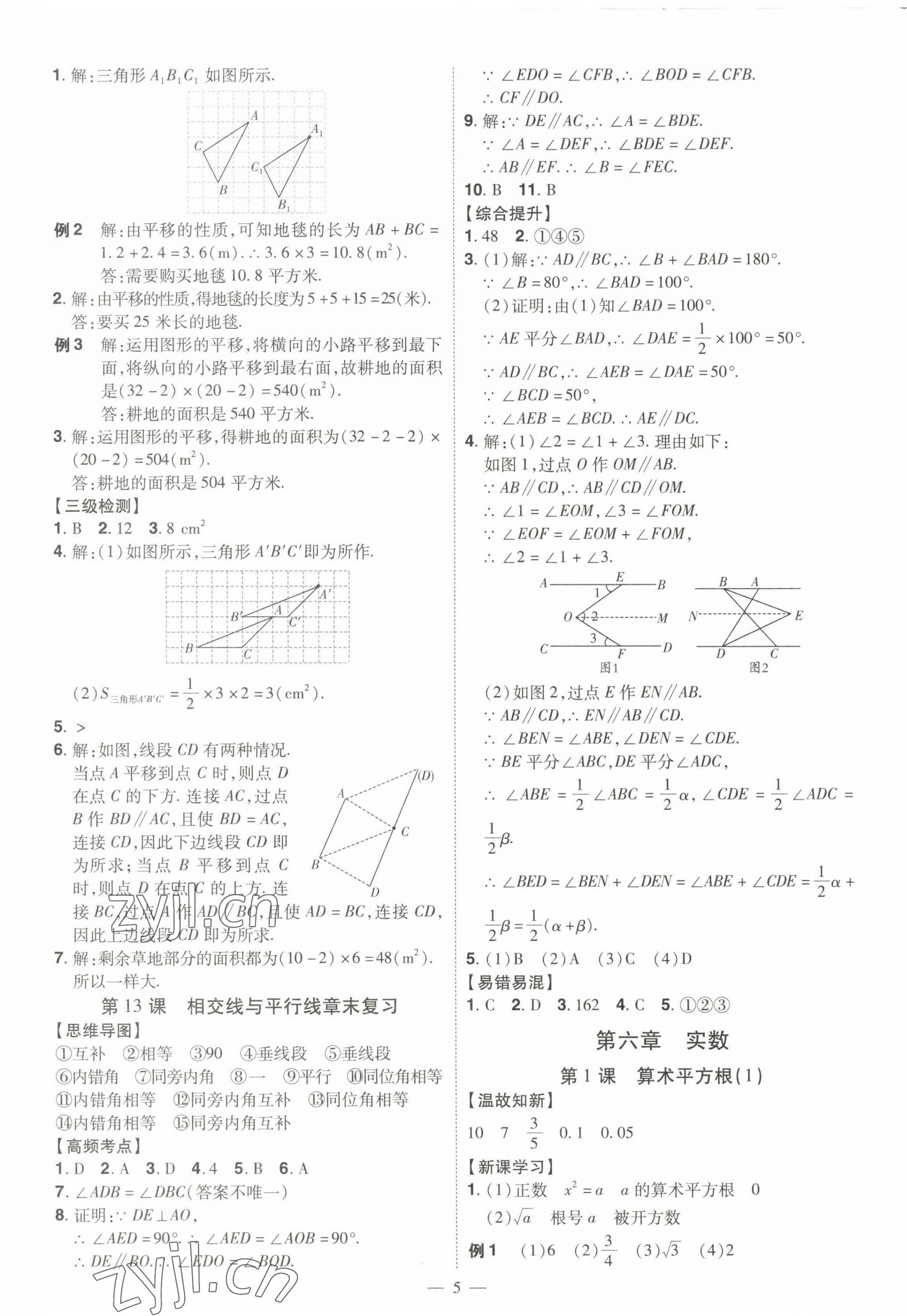 2023年同步?jīng)_刺七年級數(shù)學下冊人教版 第5頁