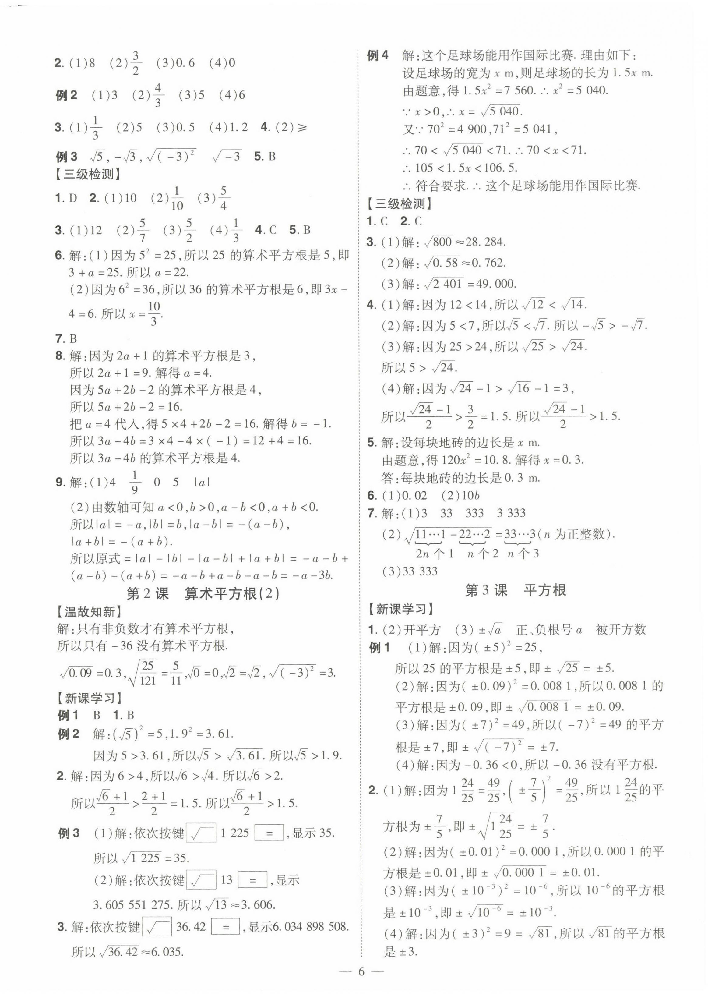 2023年同步?jīng)_刺七年級數(shù)學下冊人教版 第6頁