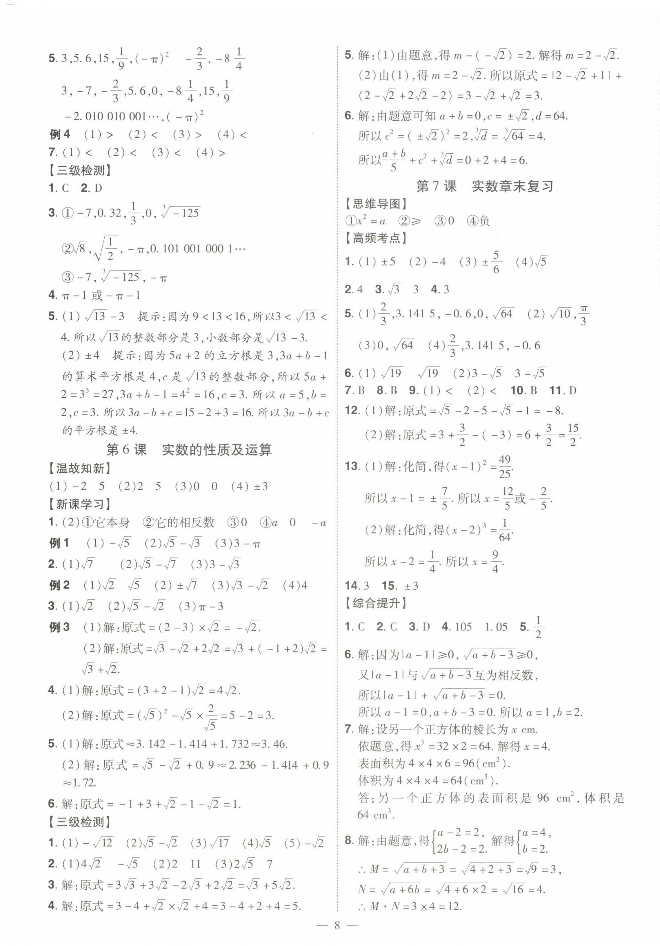 2023年同步?jīng)_刺七年級(jí)數(shù)學(xué)下冊(cè)人教版 第8頁