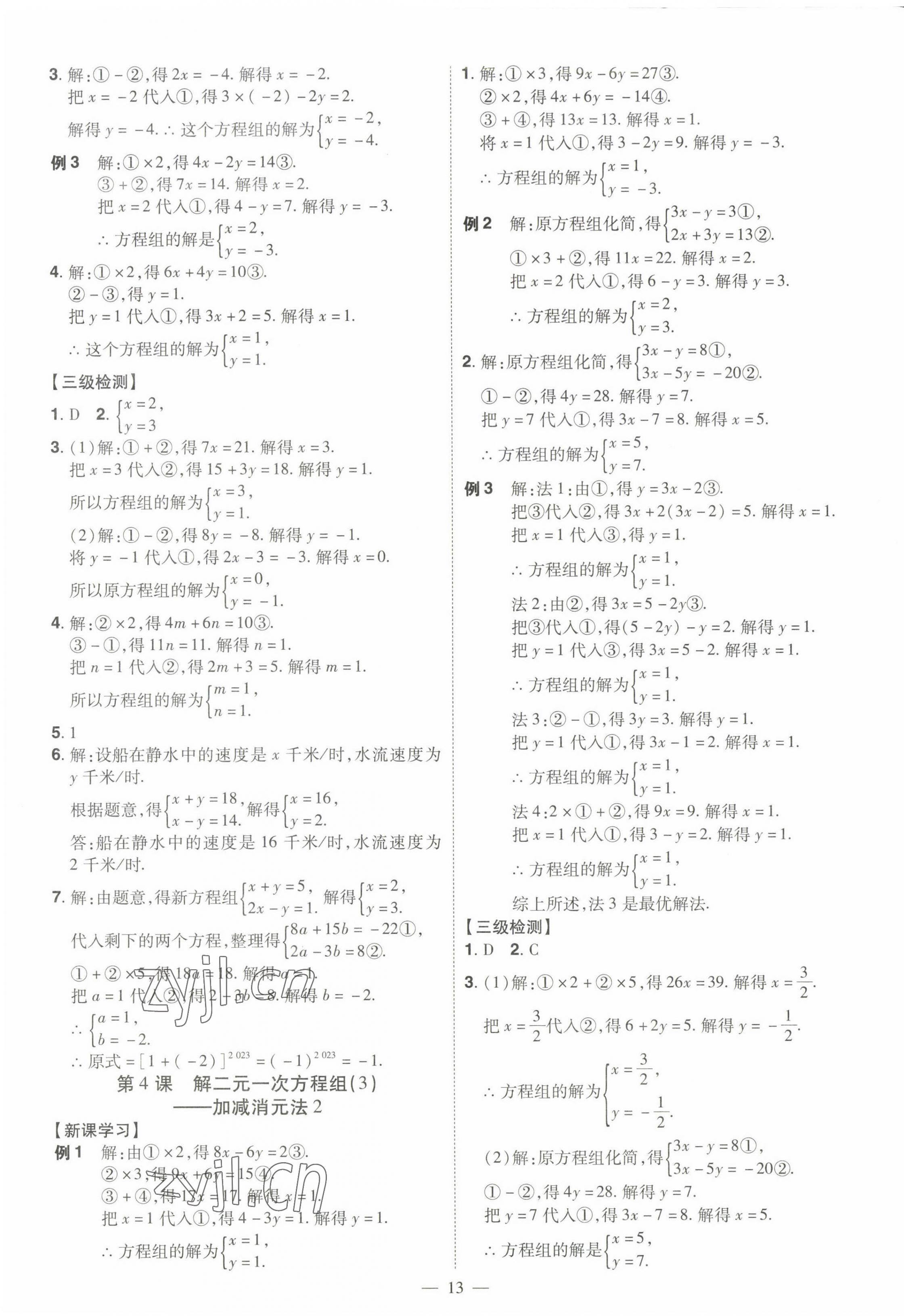 2023年同步?jīng)_刺七年級(jí)數(shù)學(xué)下冊(cè)人教版 第13頁(yè)