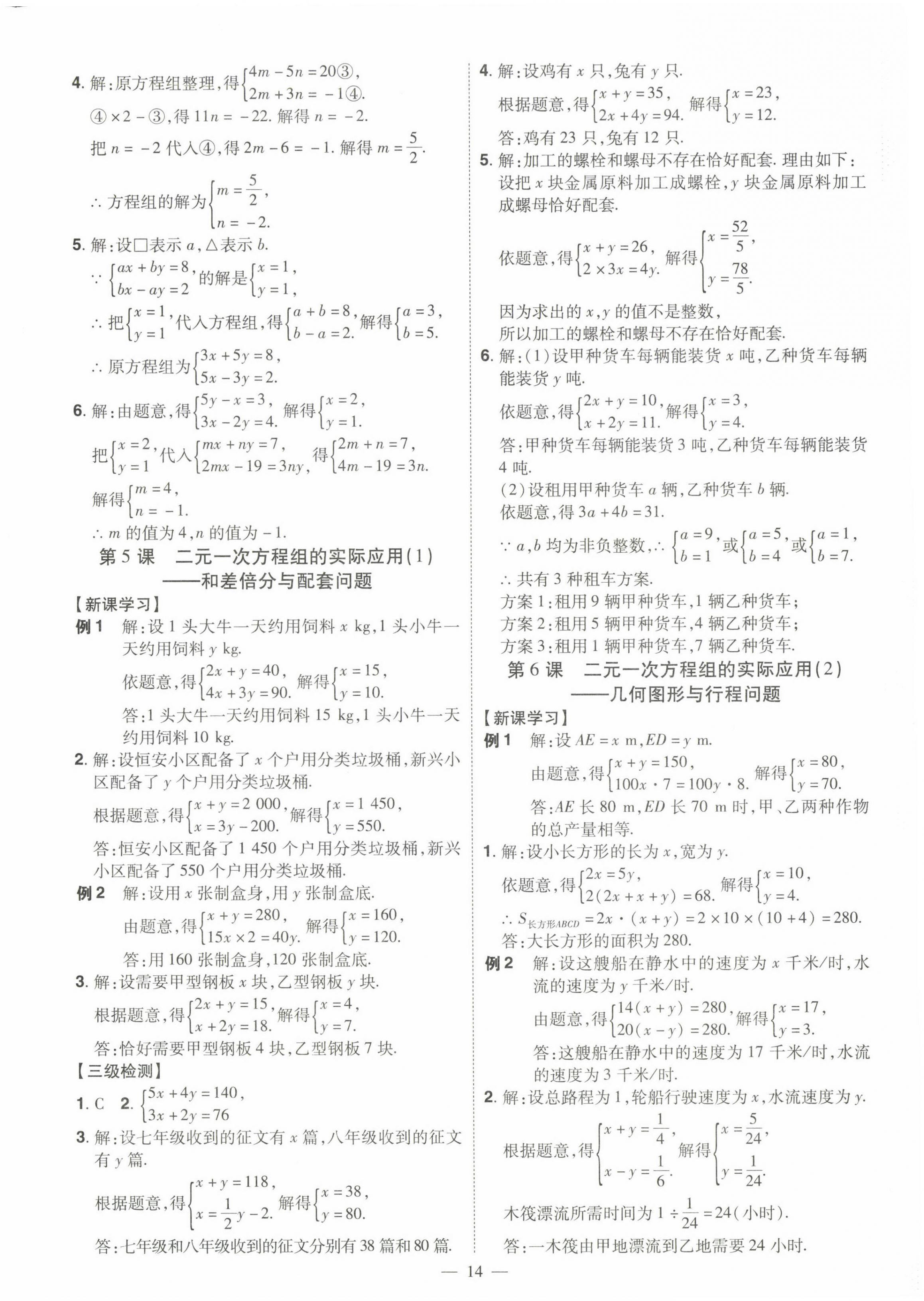 2023年同步?jīng)_刺七年級數(shù)學(xué)下冊人教版 第14頁