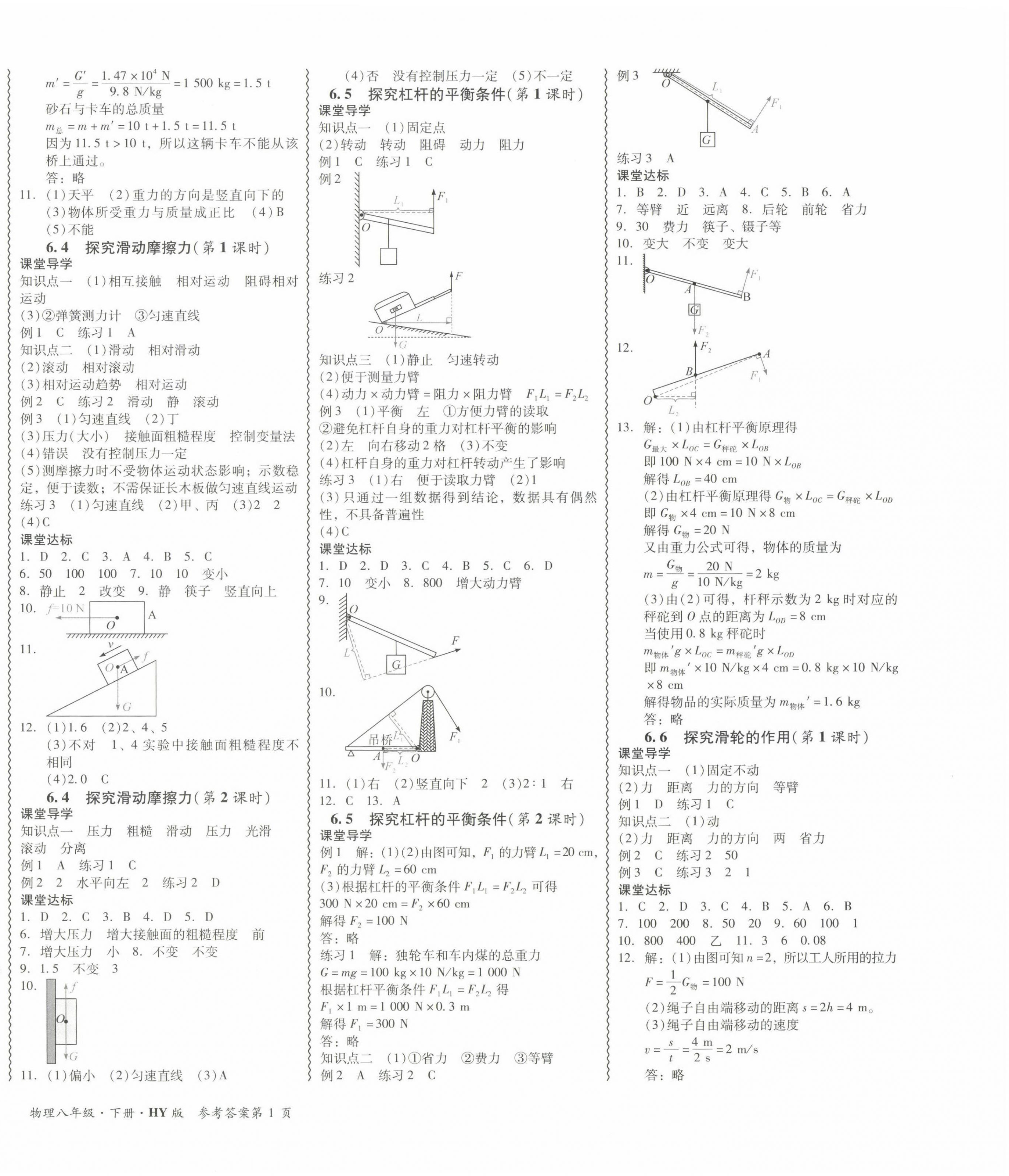 2023年零障礙導(dǎo)教導(dǎo)學(xué)案八年級(jí)物理下冊(cè)滬粵版 第2頁(yè)