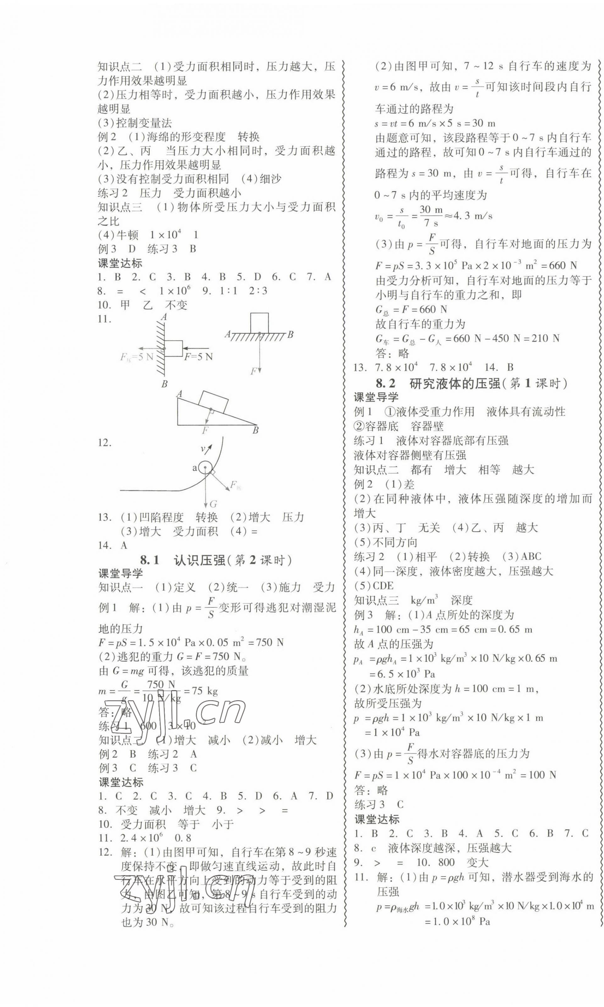 2023年零障礙導(dǎo)教導(dǎo)學(xué)案八年級(jí)物理下冊滬粵版 第5頁