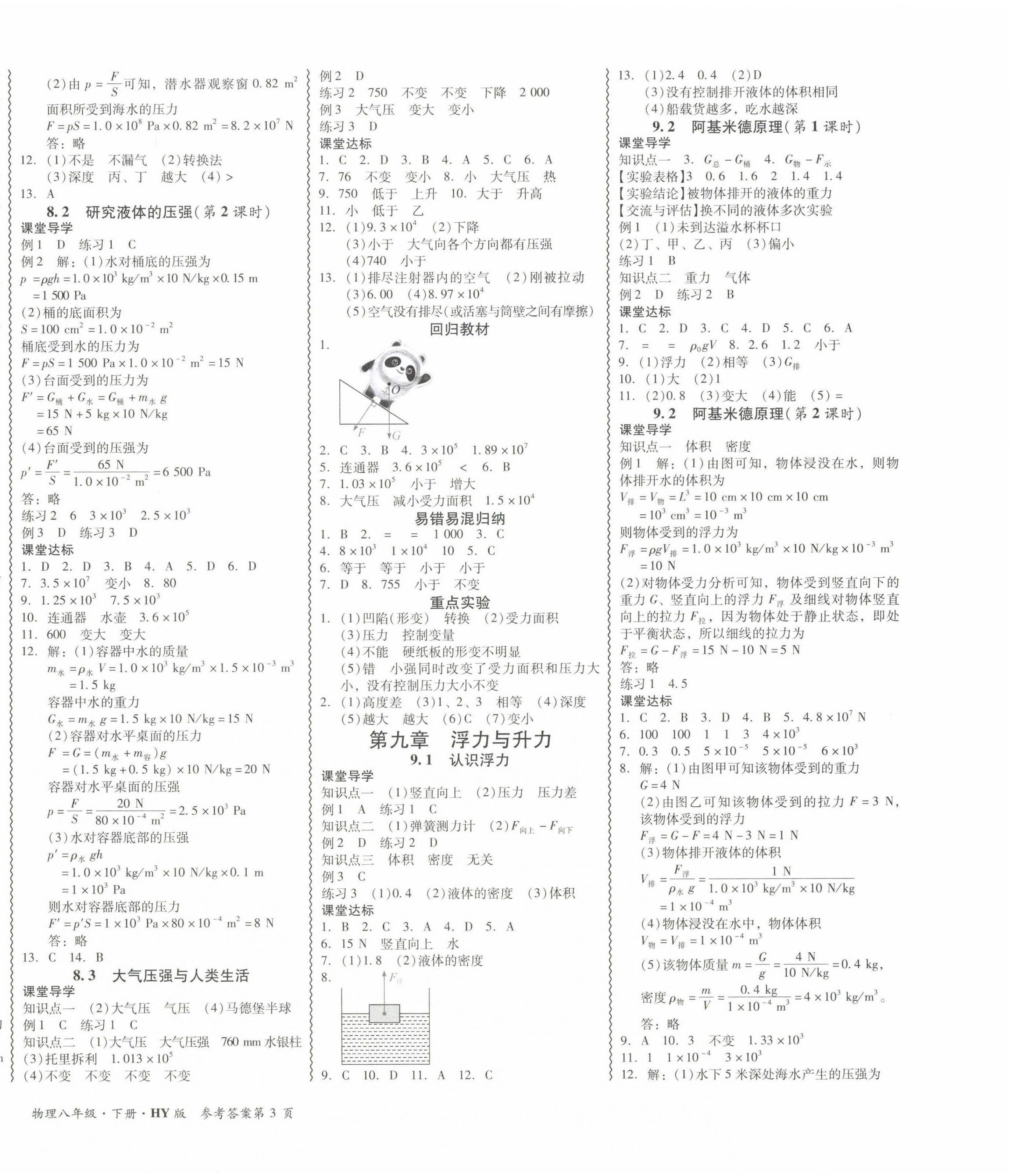 2023年零障碍导教导学案八年级物理下册沪粤版 第6页