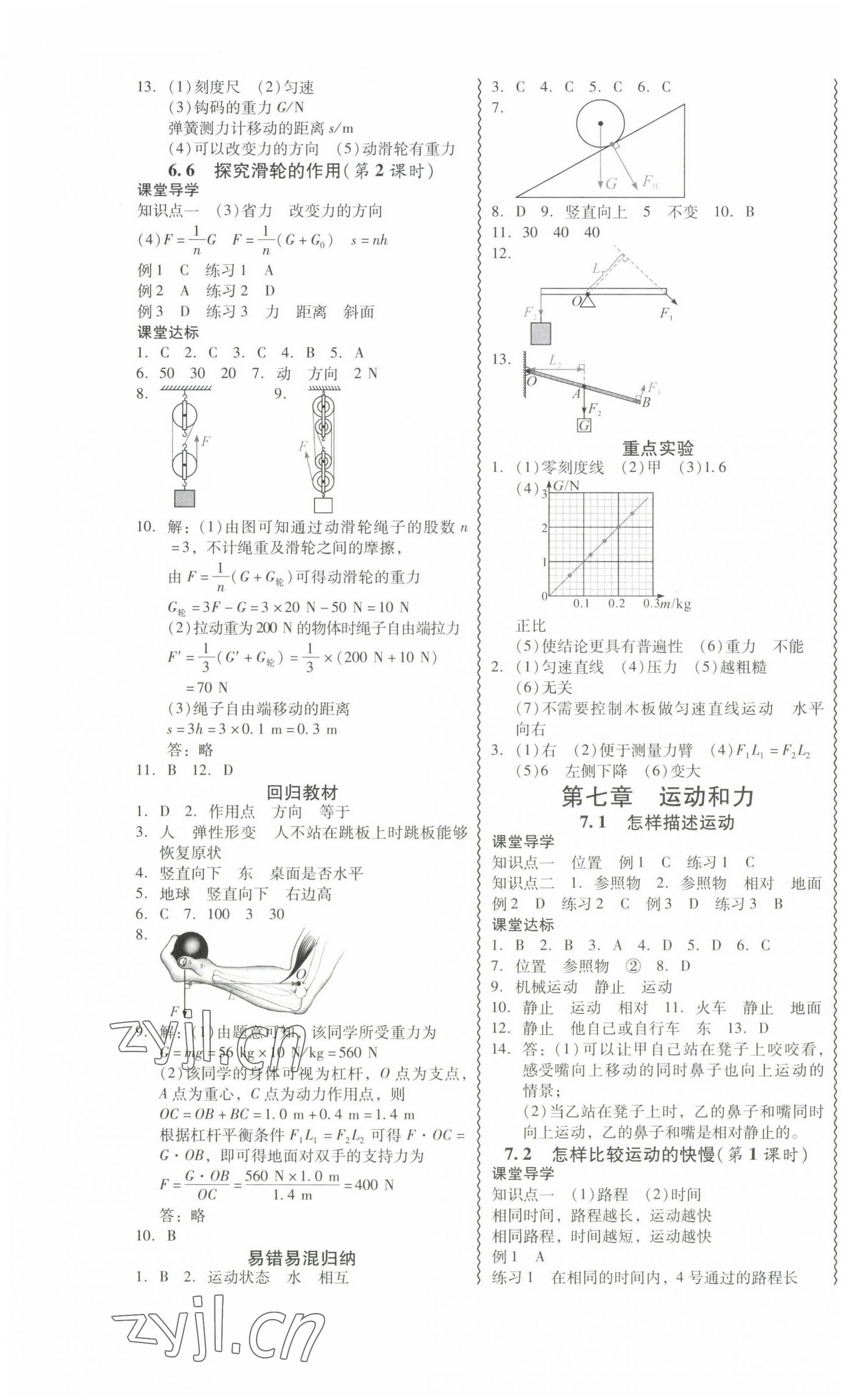 2023年零障礙導(dǎo)教導(dǎo)學(xué)案八年級物理下冊滬粵版 第3頁