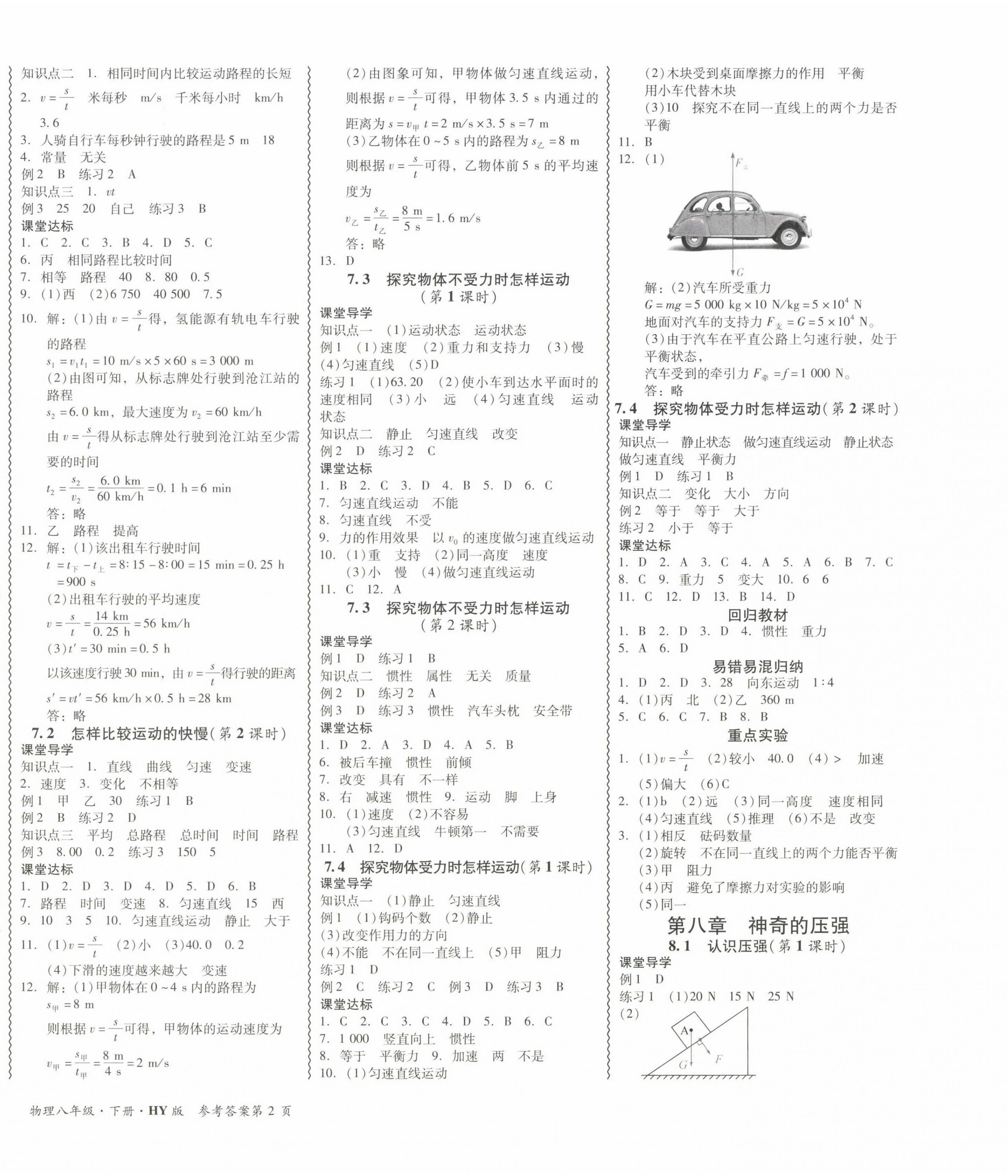 2023年零障碍导教导学案八年级物理下册沪粤版 第4页