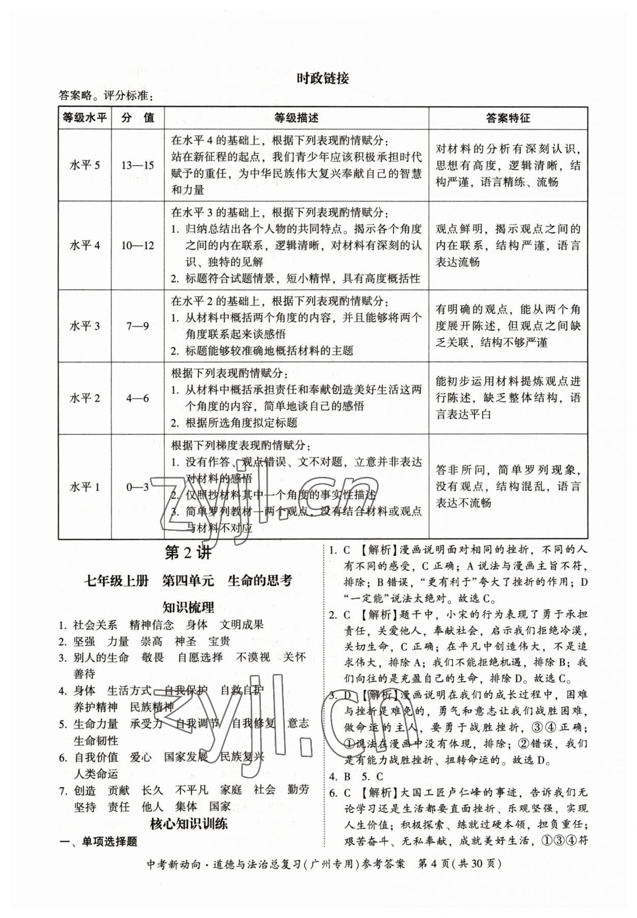 2023年中考新动向道德与法治广州专版 参考答案第4页