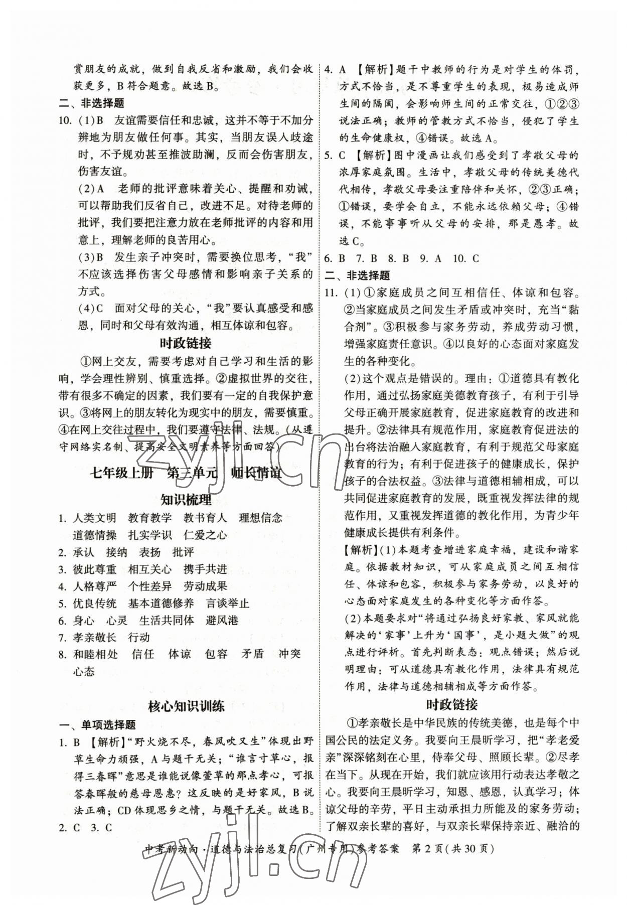 2023年中考新动向道德与法治广州专版 参考答案第2页