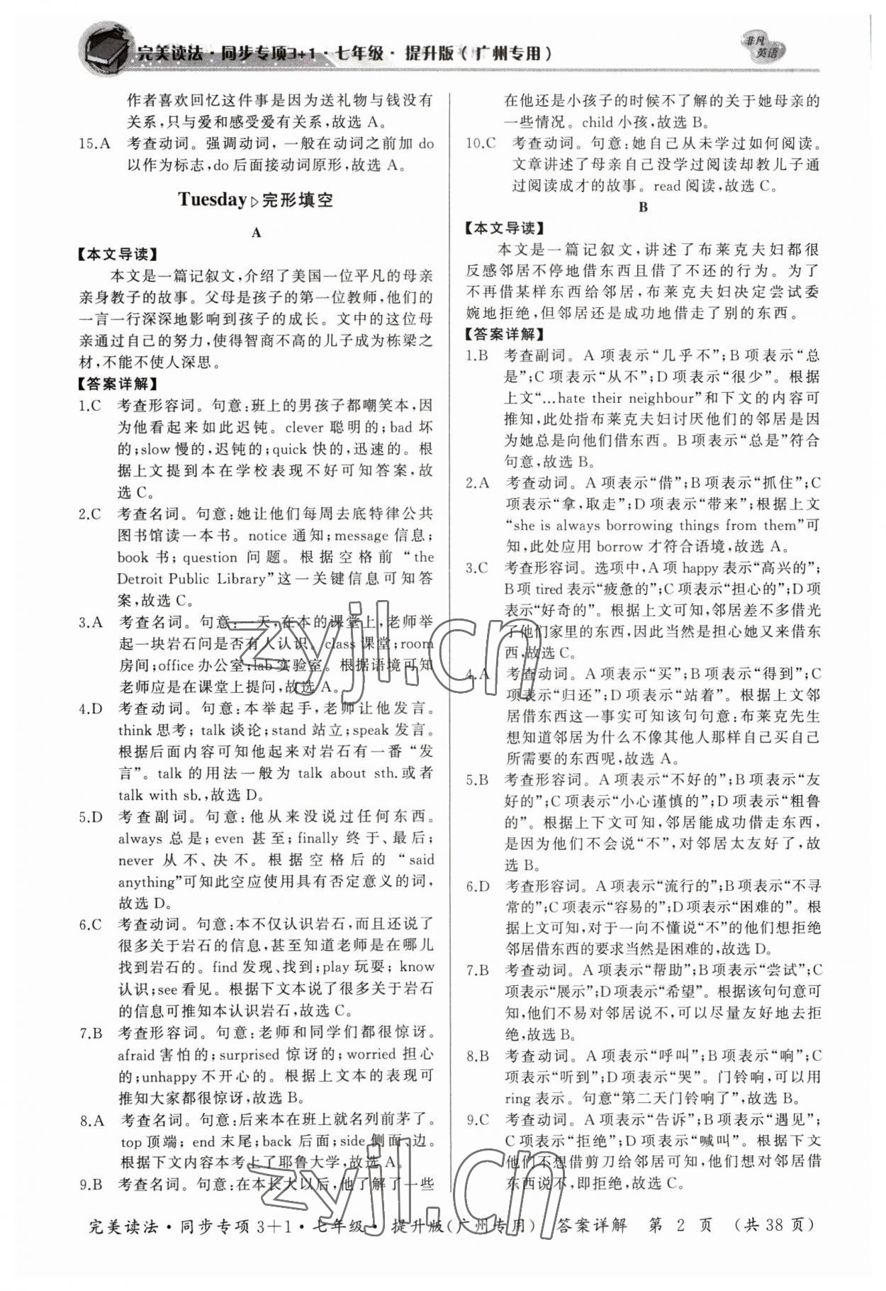 2023年初中英語完美讀法同步專項(xiàng)3+1七年級(jí)廣州專版 參考答案第2頁