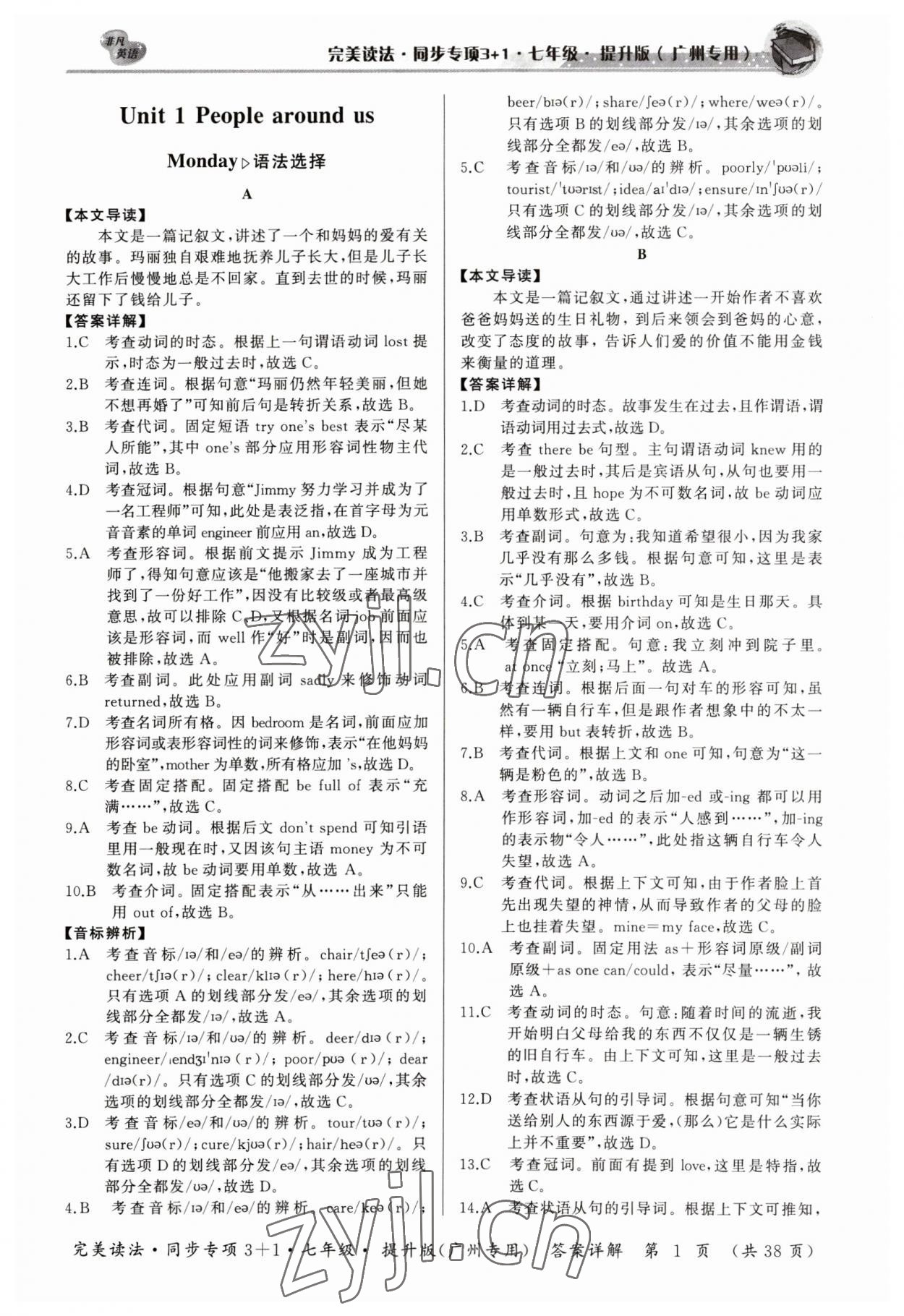 2023年初中英語完美讀法同步專項(xiàng)3+1七年級廣州專版 參考答案第1頁