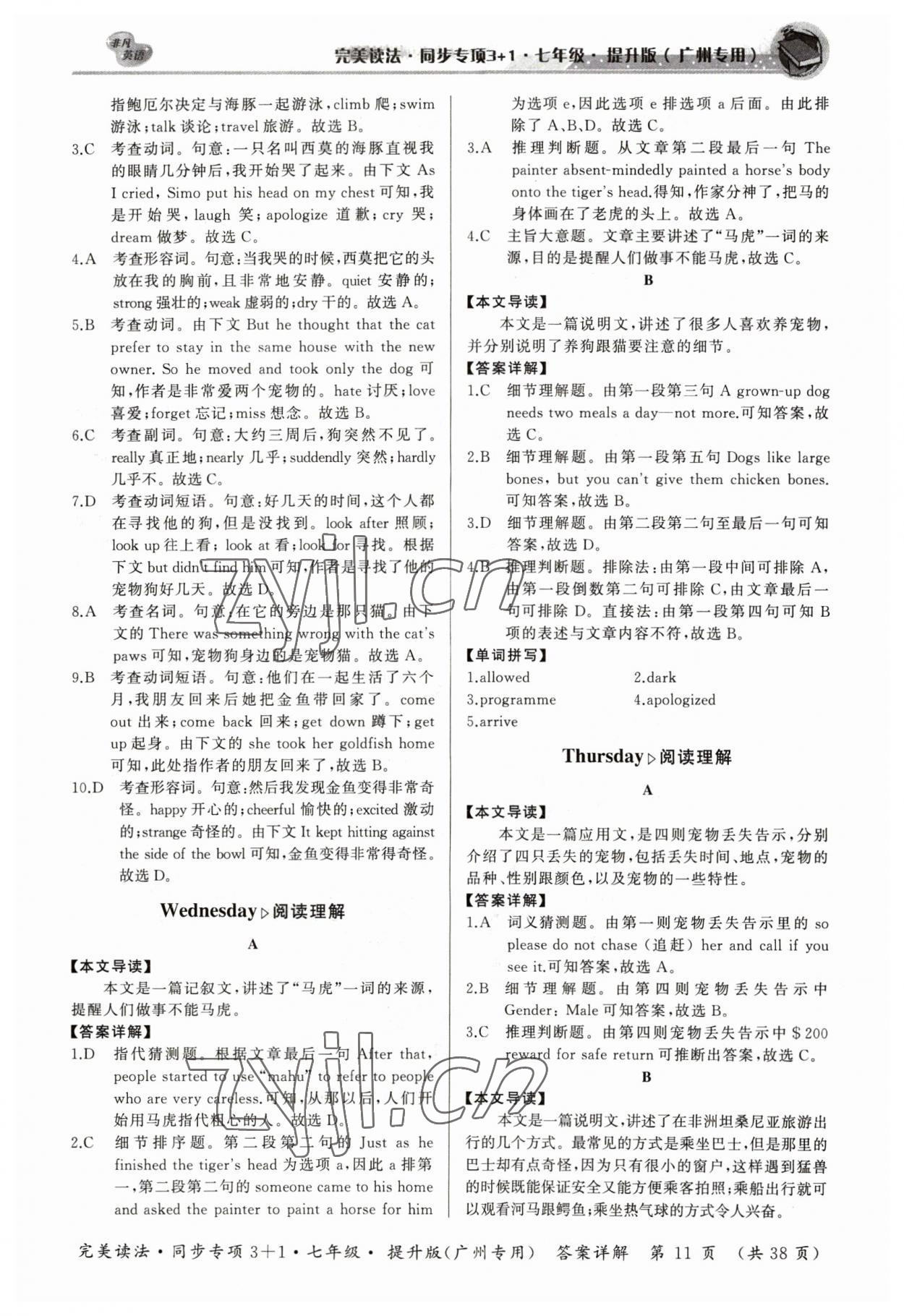 2023年初中英語完美讀法同步專項3+1七年級廣州專版 參考答案第11頁