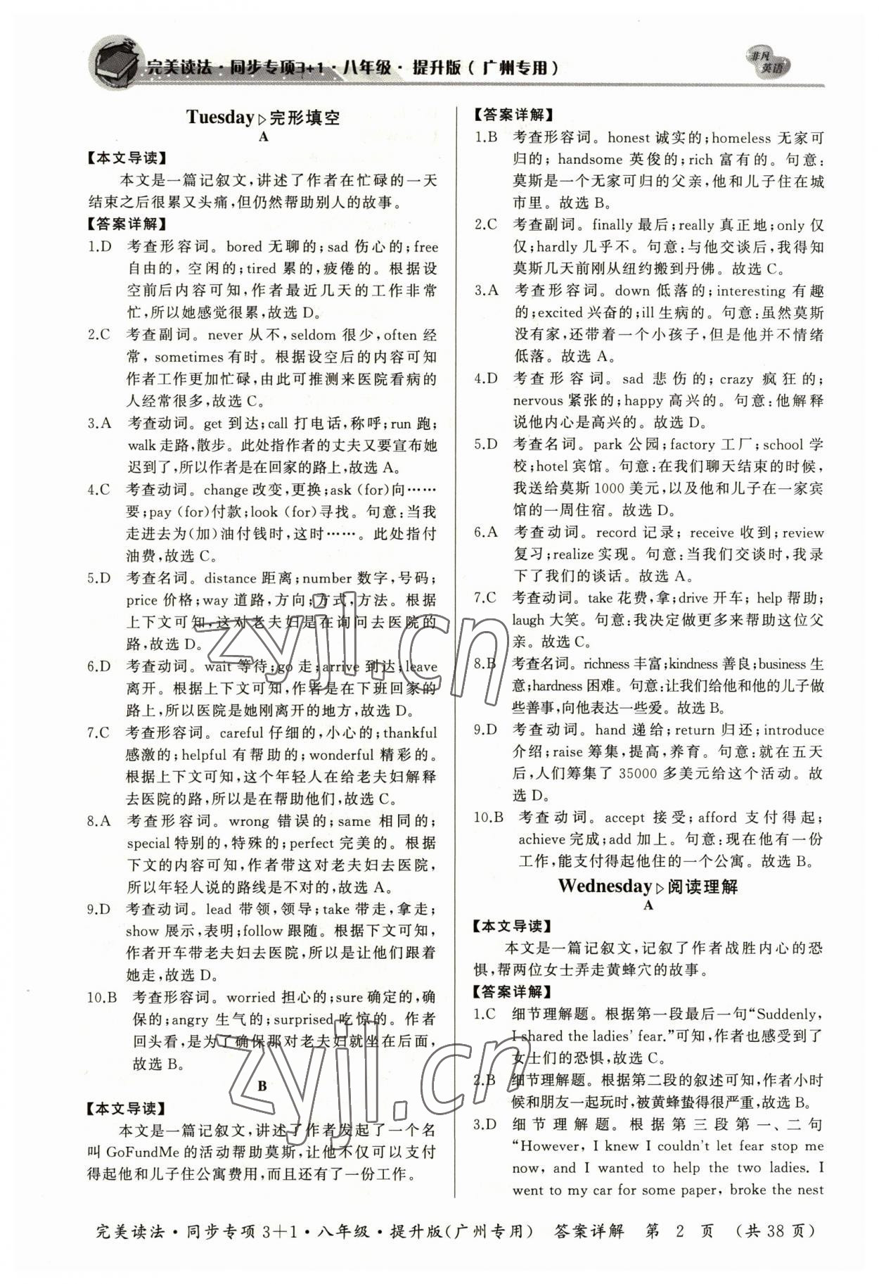 2023年初中英語(yǔ)完美讀法八年級(jí)同步專項(xiàng)3+1廣州專版 參考答案第2頁(yè)