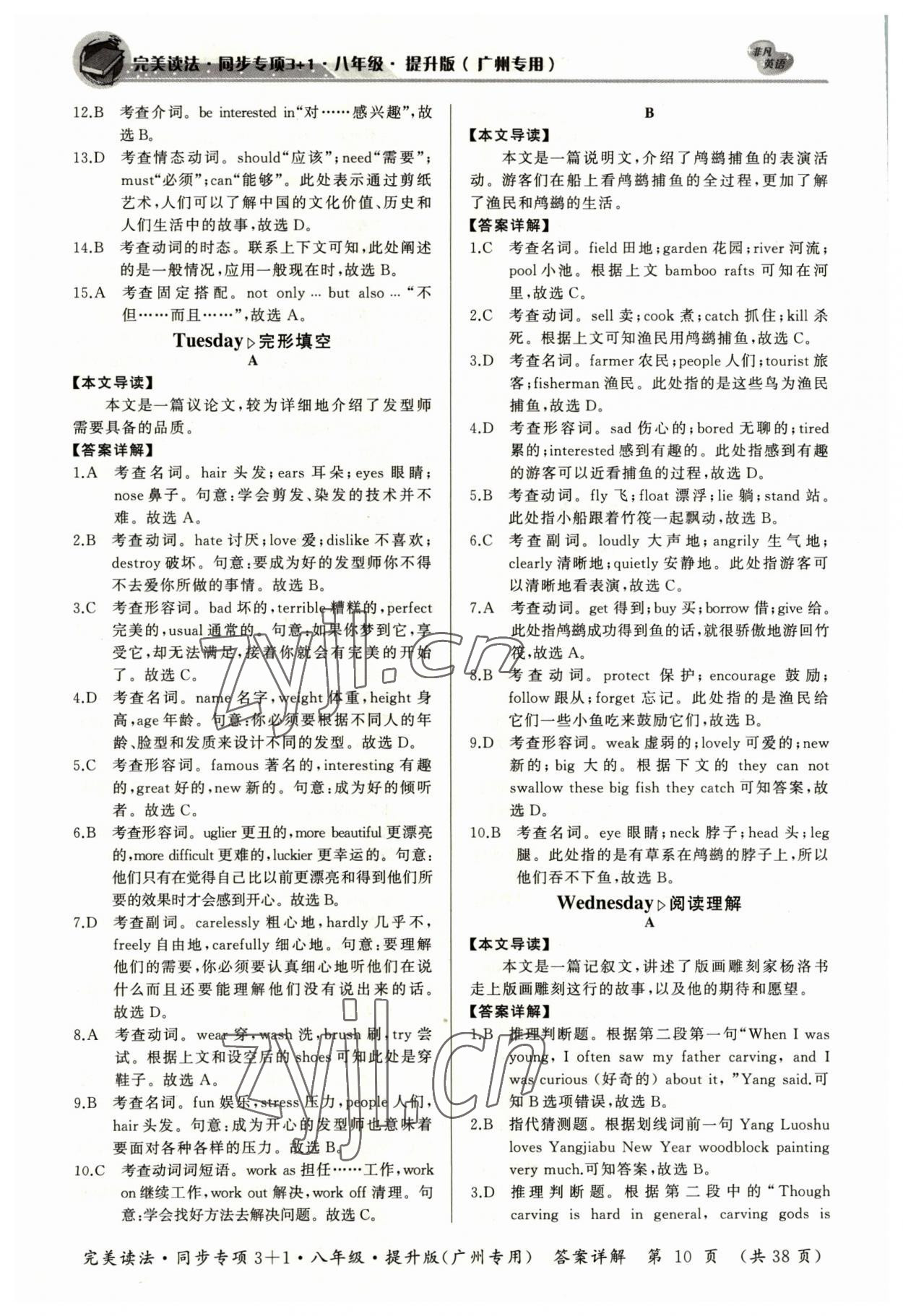 2023年初中英語完美讀法八年級同步專項3+1廣州專版 參考答案第10頁